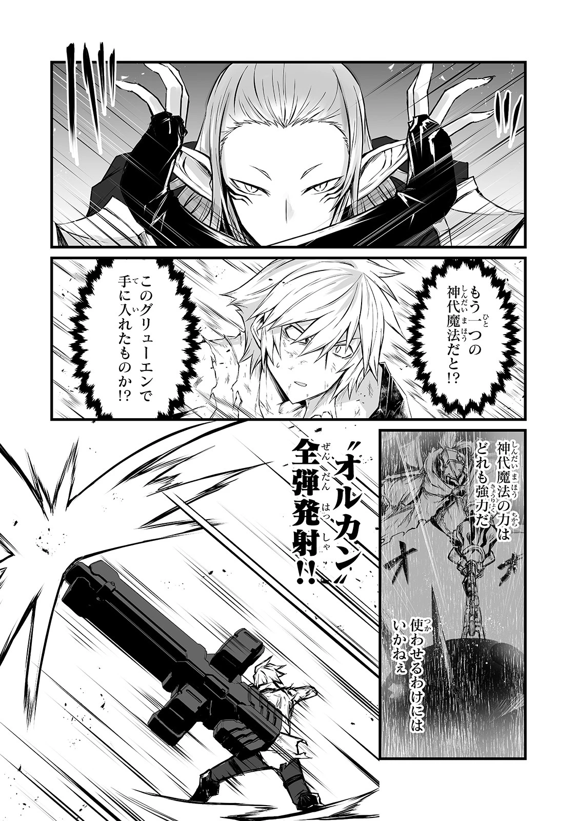 ありふれた職業で世界最強 第55話 - 10