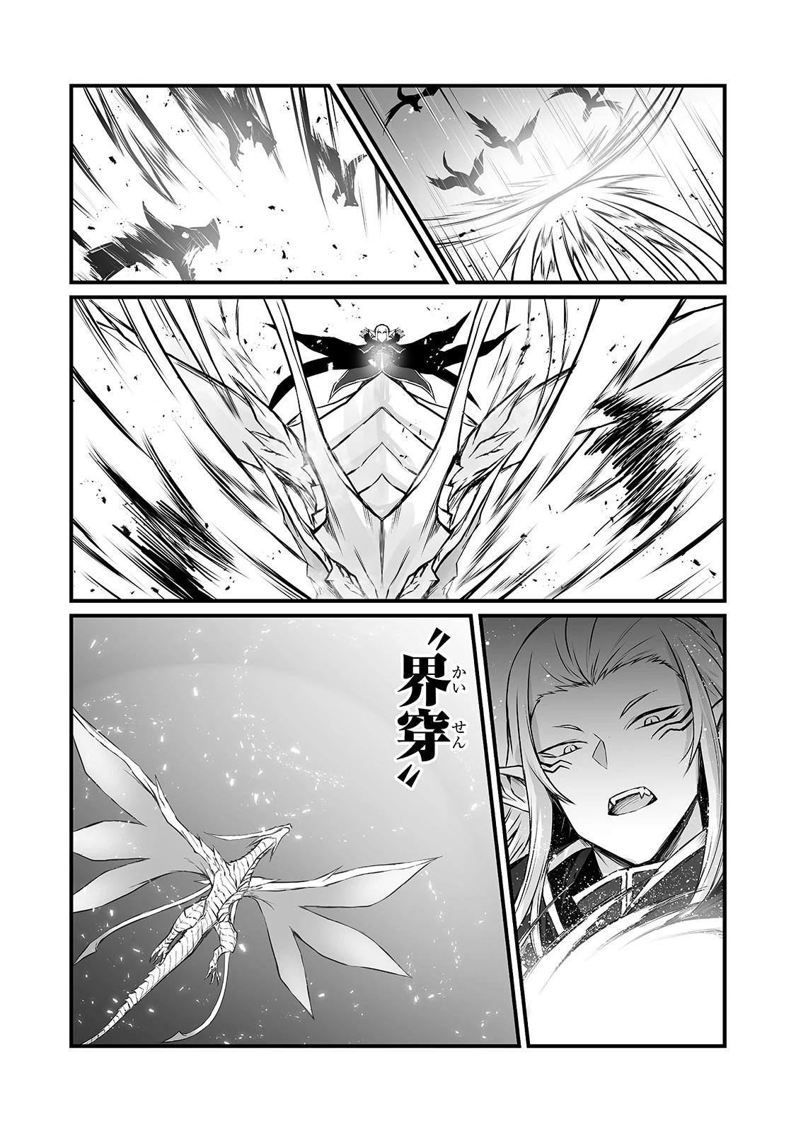 ありふれた職業で世界最強 第55話 - 11