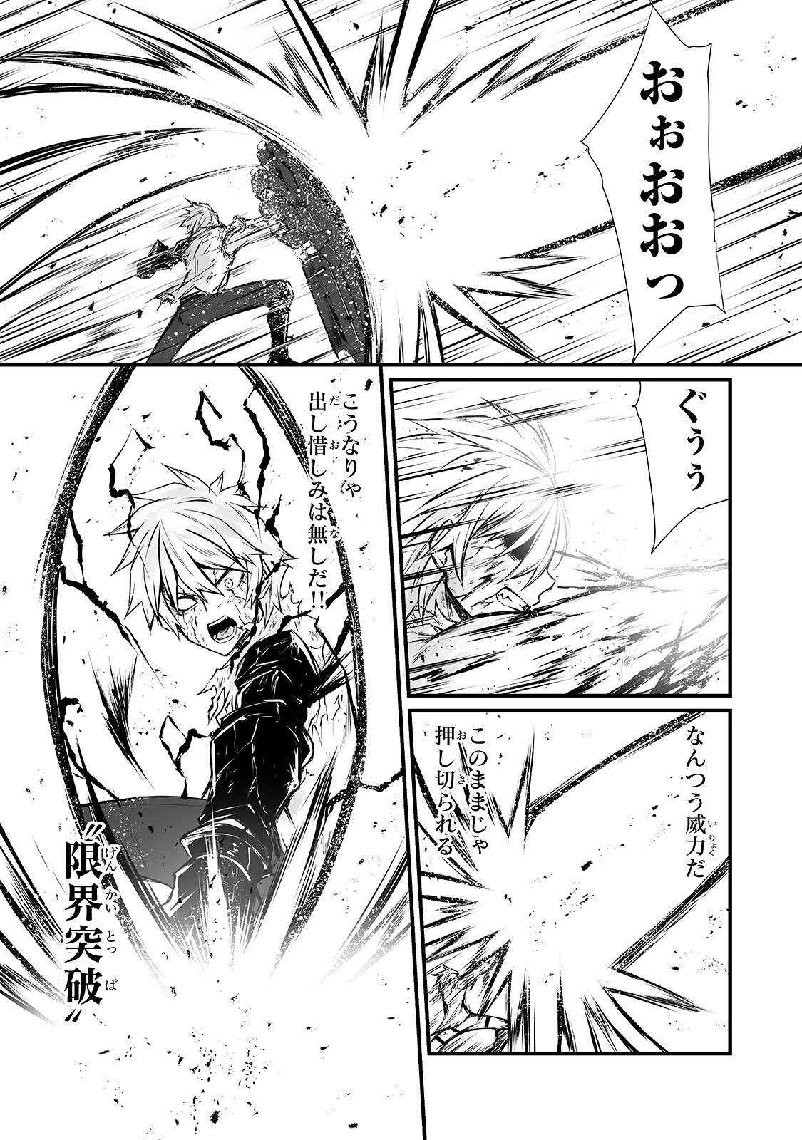 ありふれた職業で世界最強 第55話 - 13