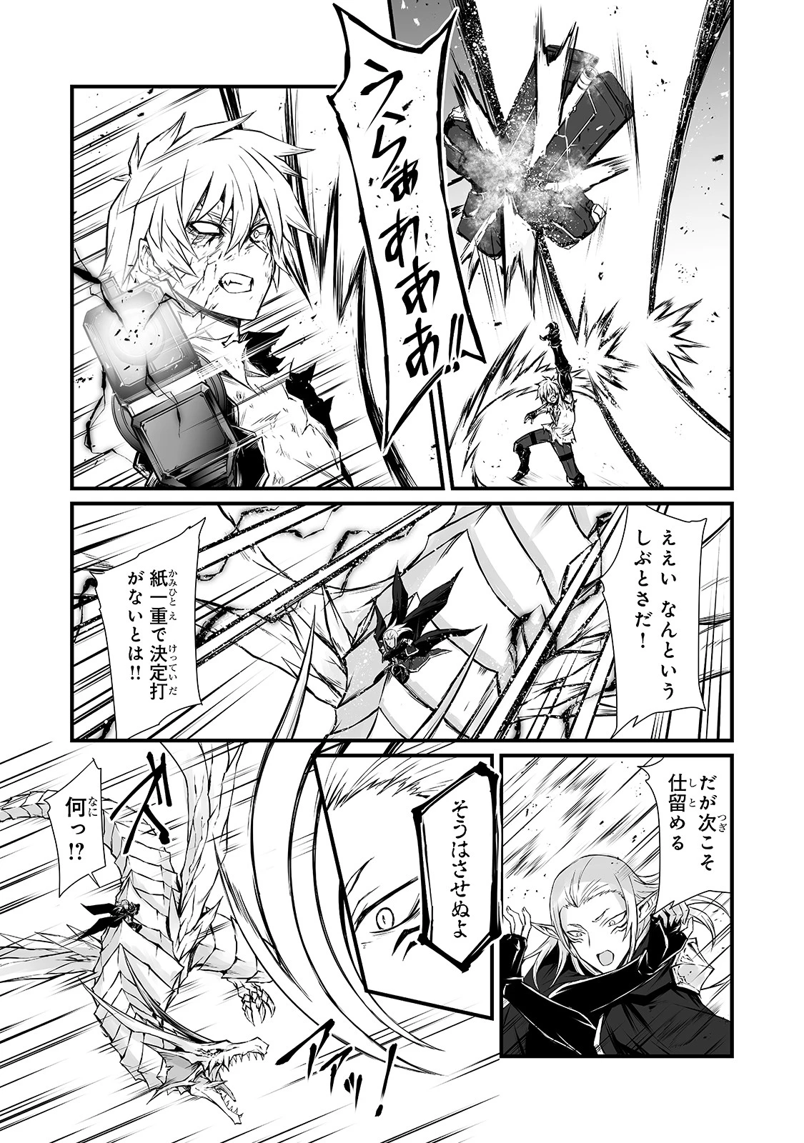 ありふれた職業で世界最強 第55話 - 14