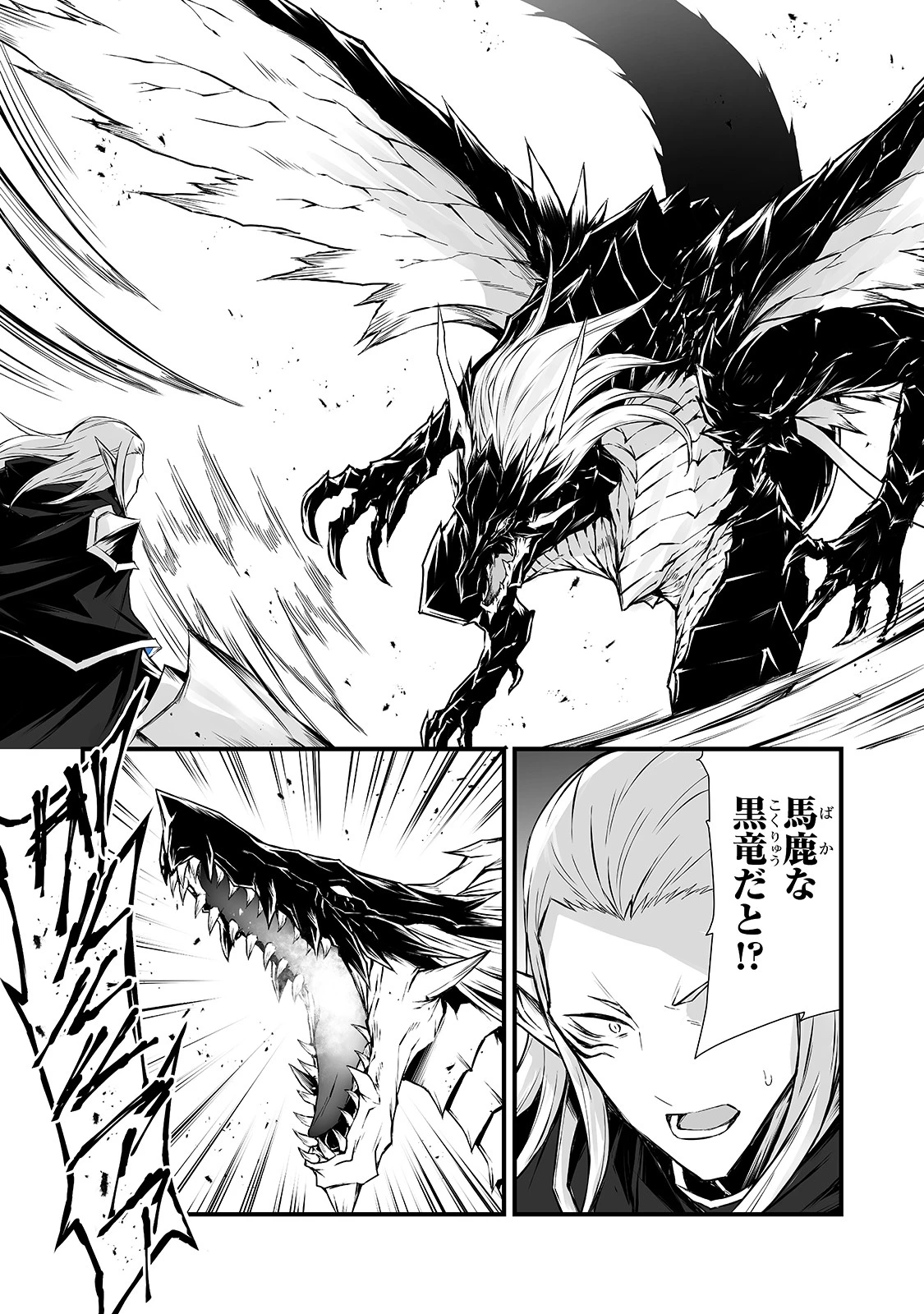 ありふれた職業で世界最強 第55話 - 15