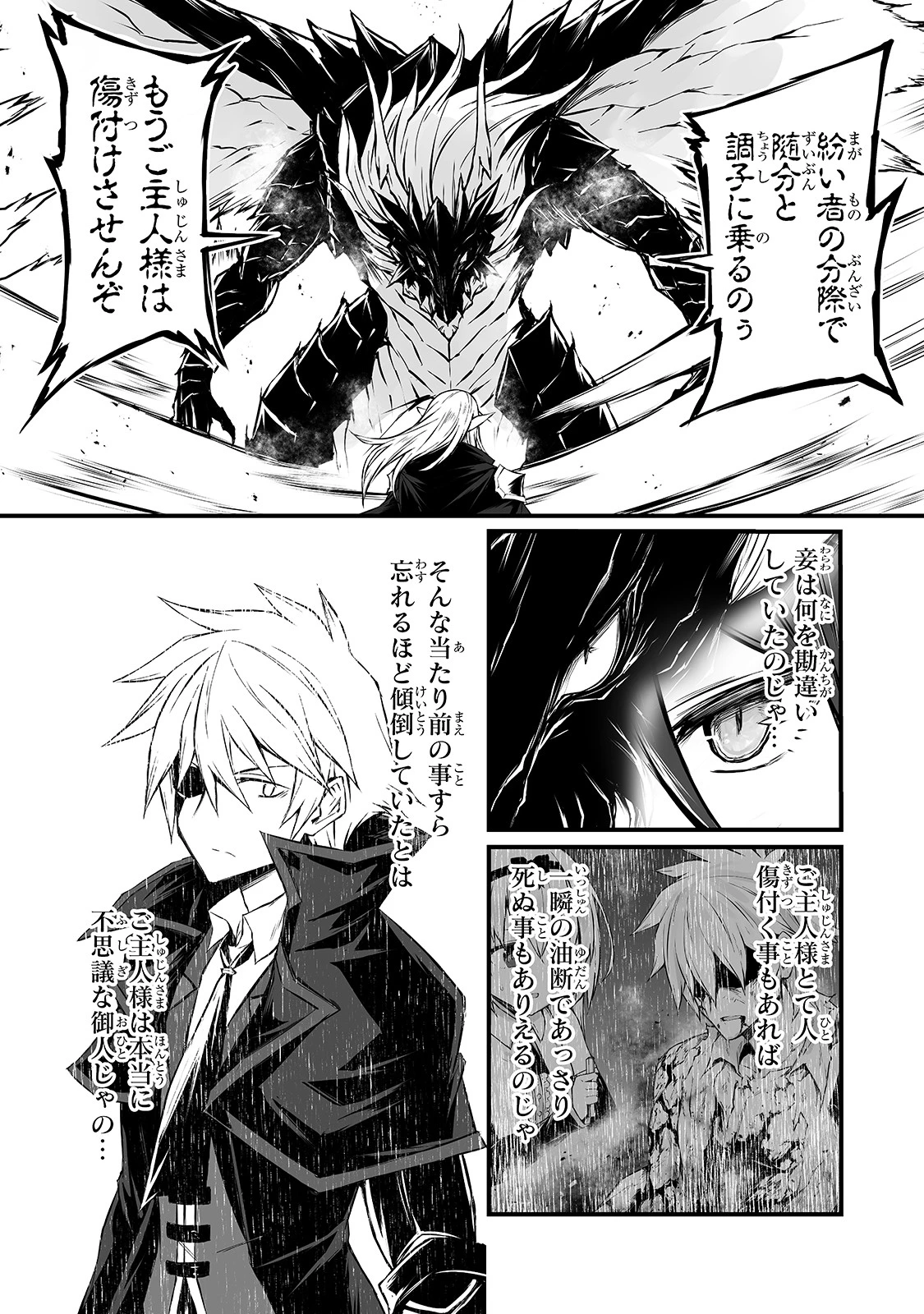 ありふれた職業で世界最強 第55話 - 16