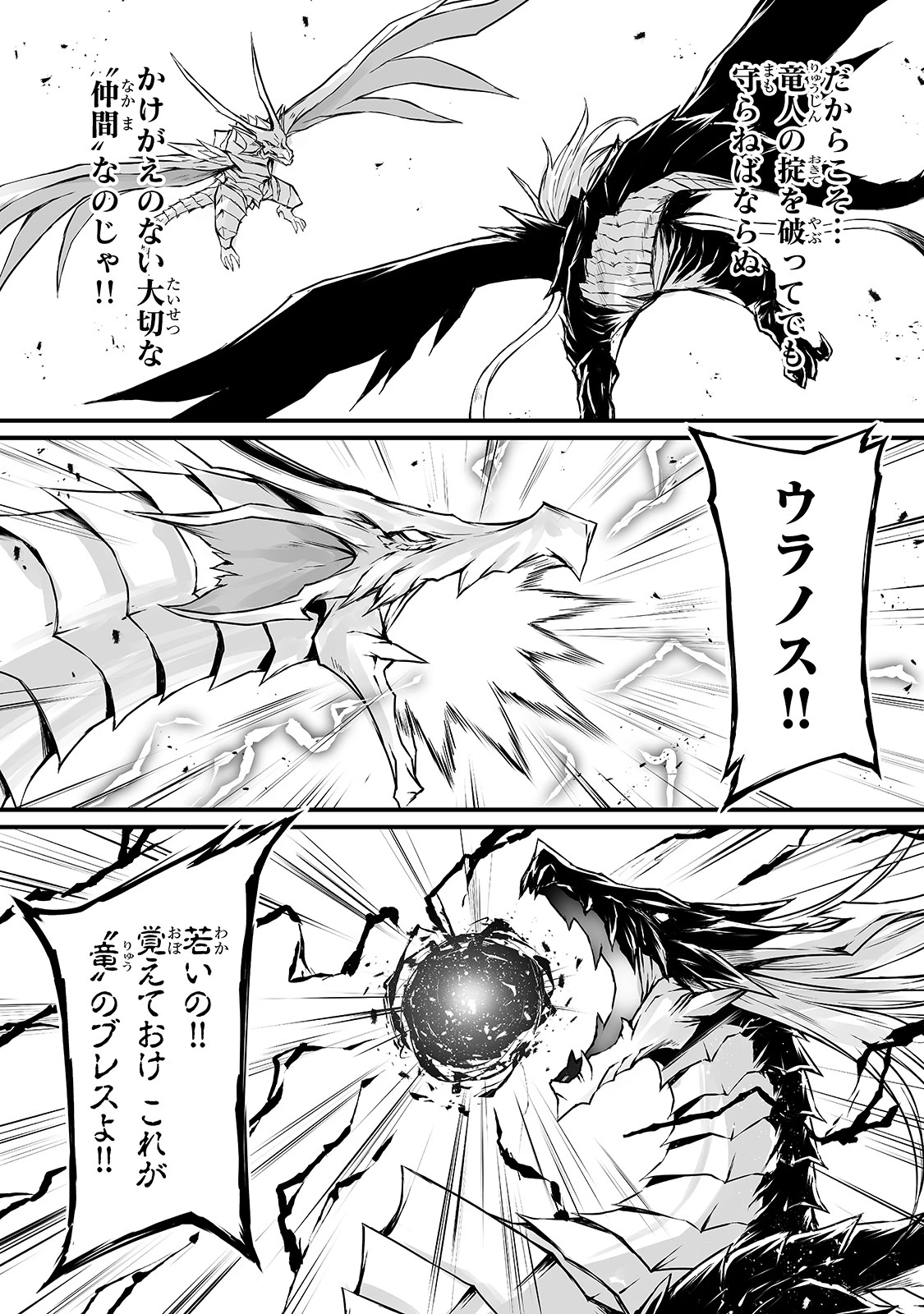 ありふれた職業で世界最強 第55話 - 17