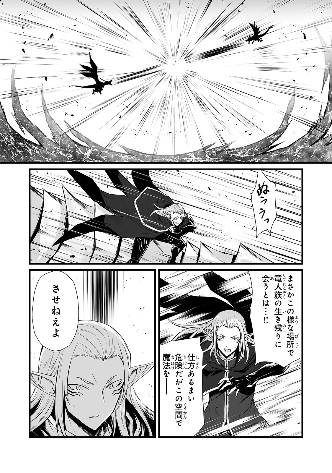 ありふれた職業で世界最強 第55話 - 20