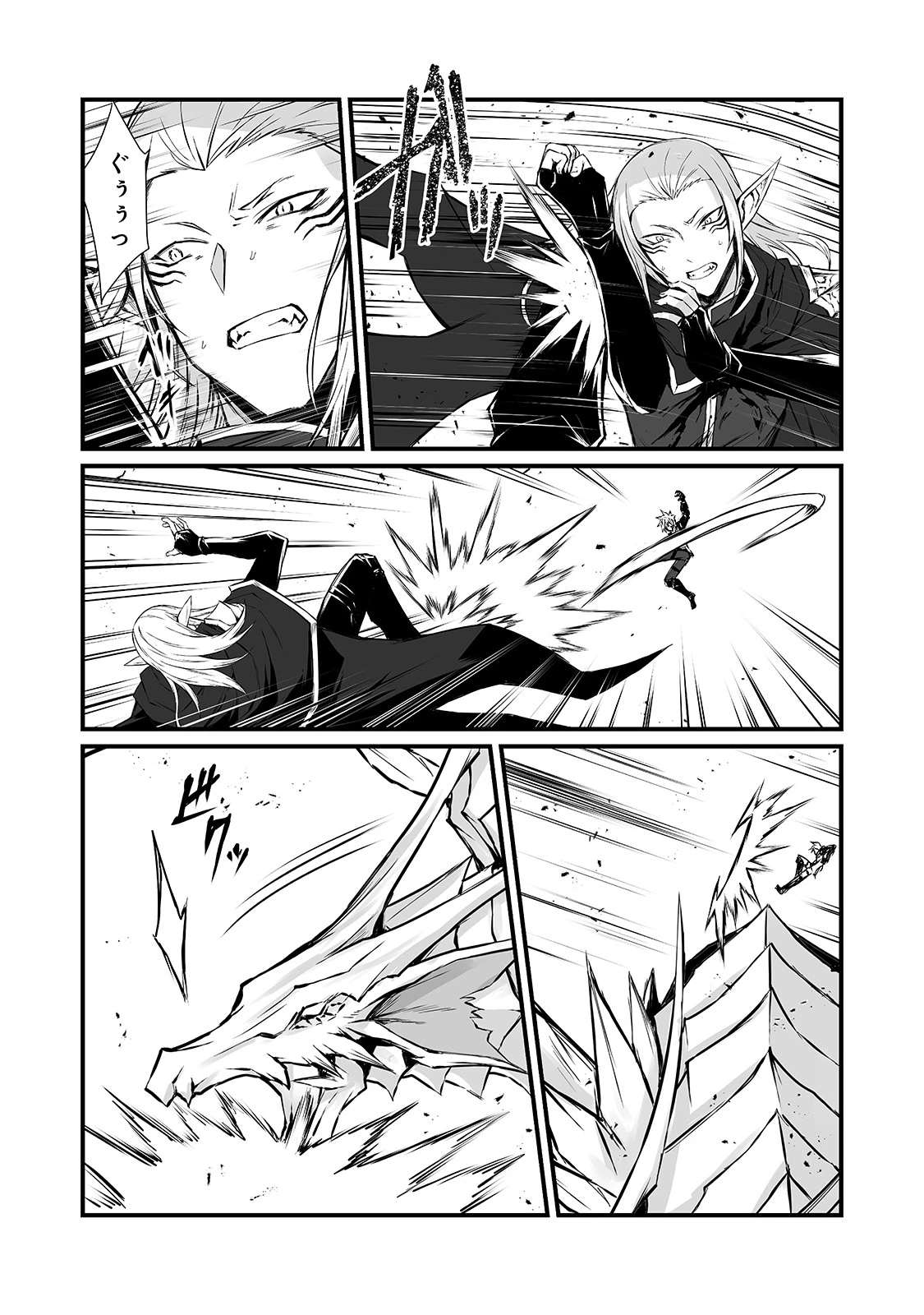 ありふれた職業で世界最強 第55話 - 23