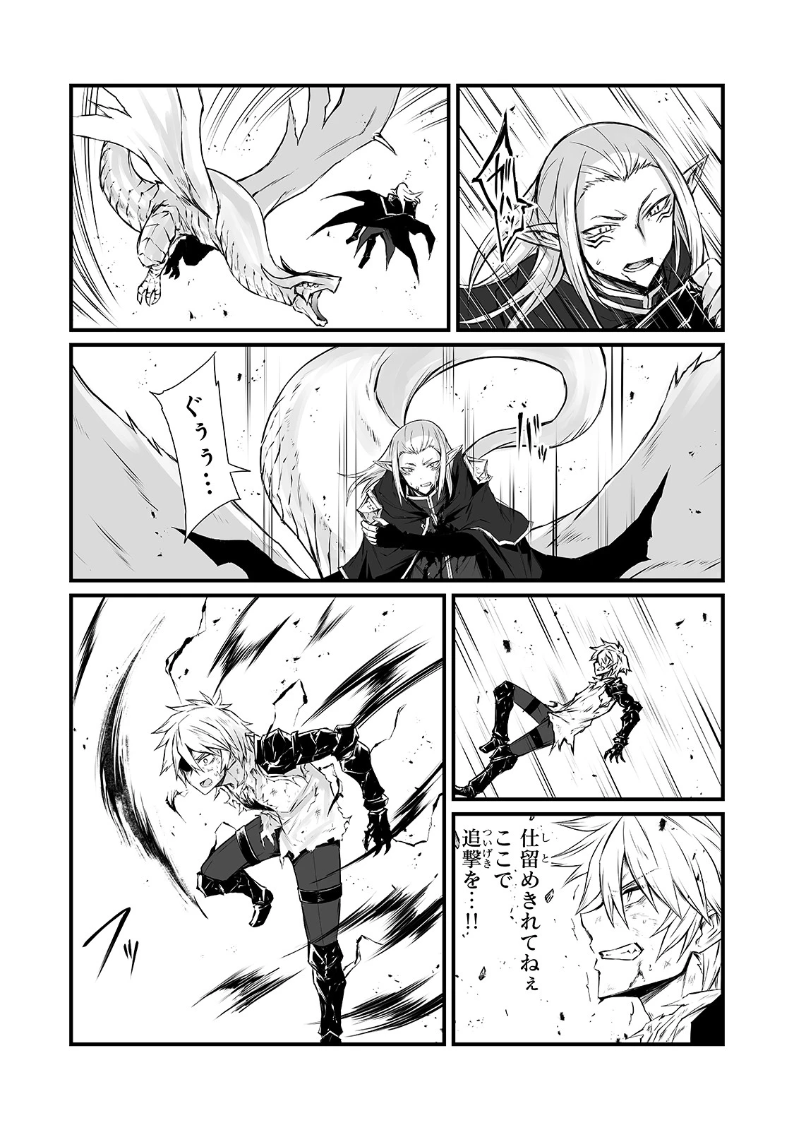 ありふれた職業で世界最強 第55話 - 25