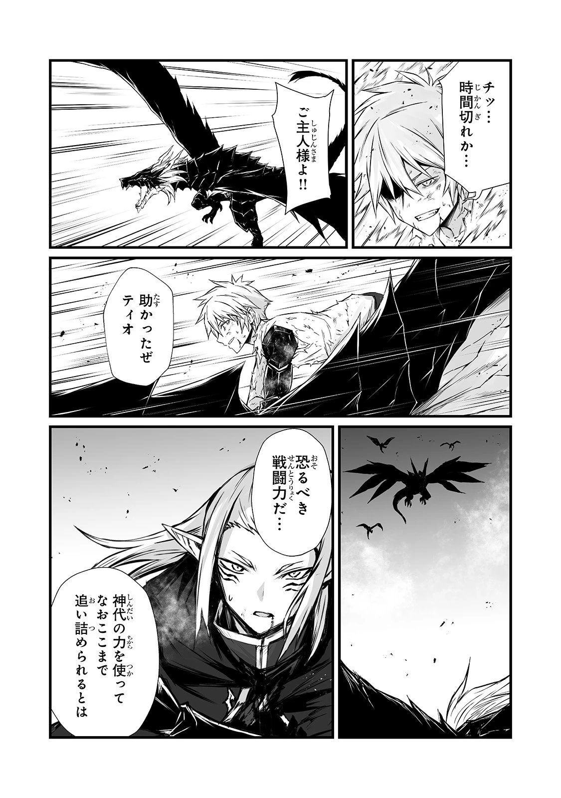 ありふれた職業で世界最強 第55話 - 26