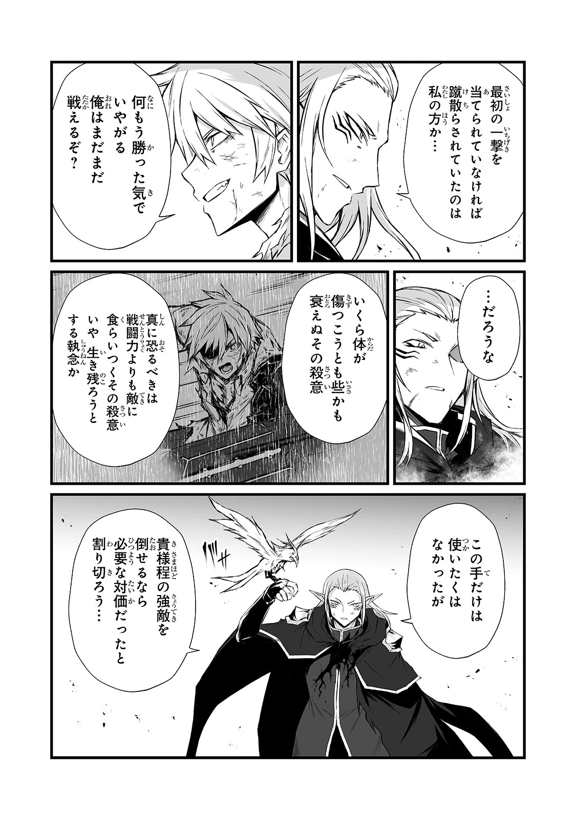 ありふれた職業で世界最強 第55話 - 27