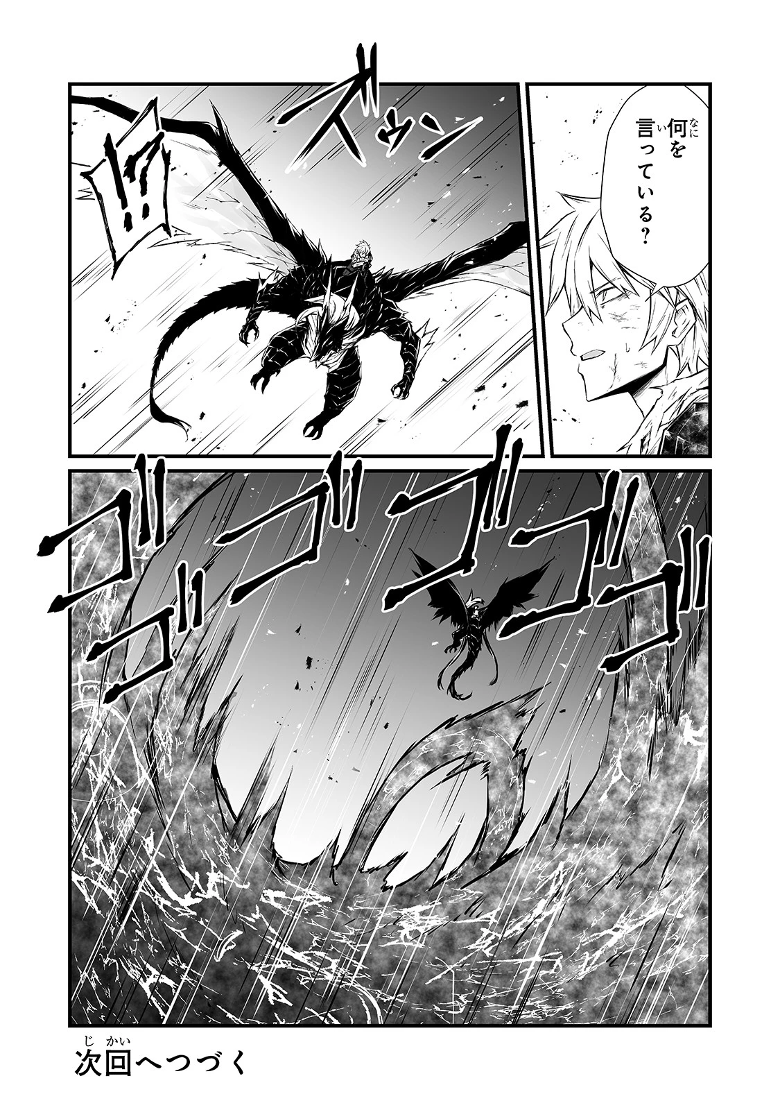 ありふれた職業で世界最強 第55話 - 28