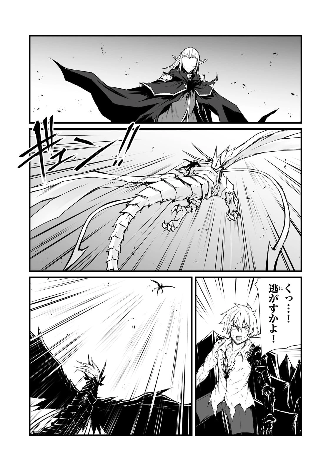 ありふれた職業で世界最強 第56話 - 4