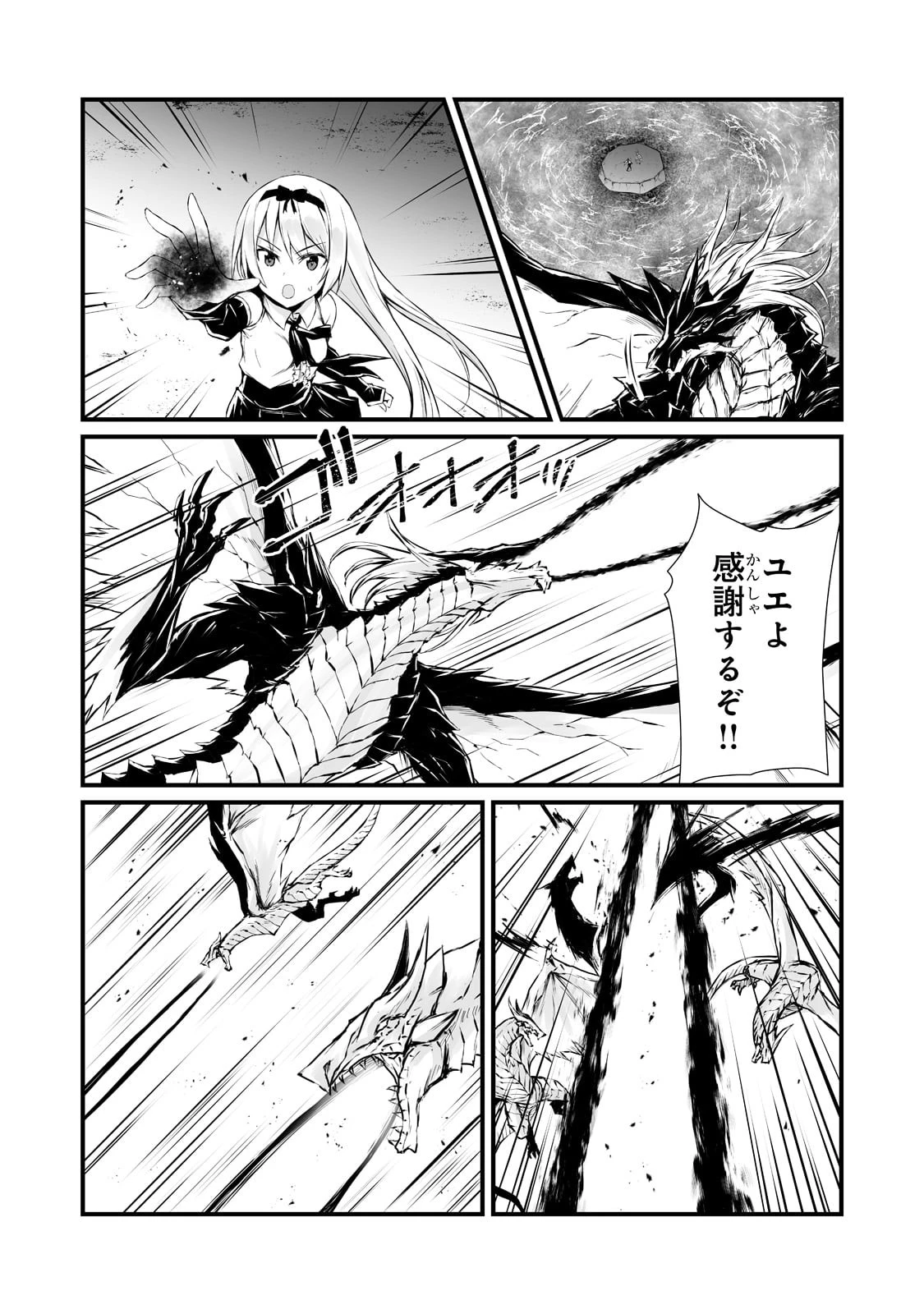 ありふれた職業で世界最強 第56話 - 6