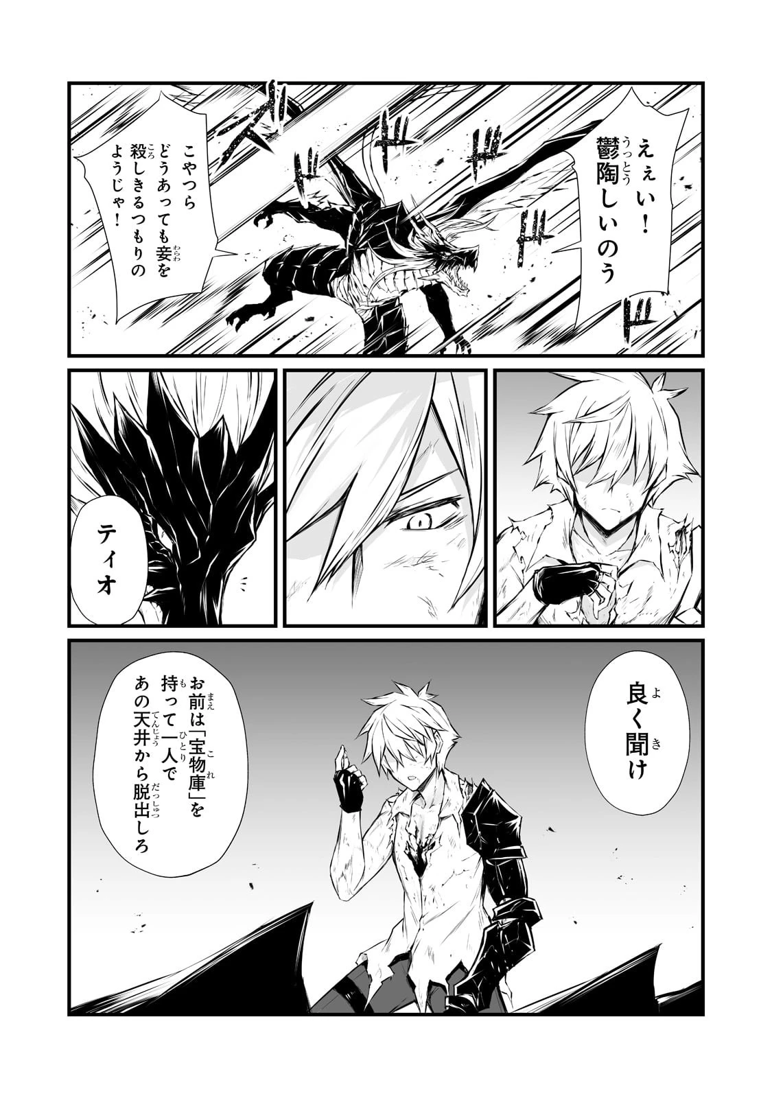 ありふれた職業で世界最強 第56話 - 7