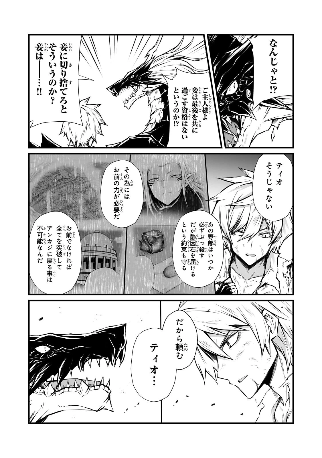 ありふれた職業で世界最強 第56話 - 8