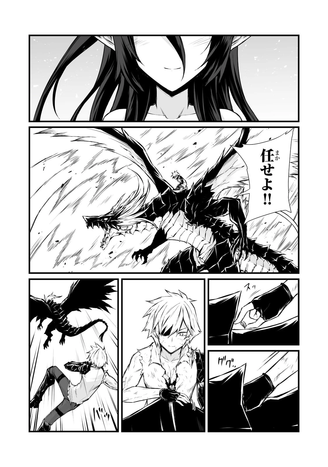 ありふれた職業で世界最強 第56話 - 9