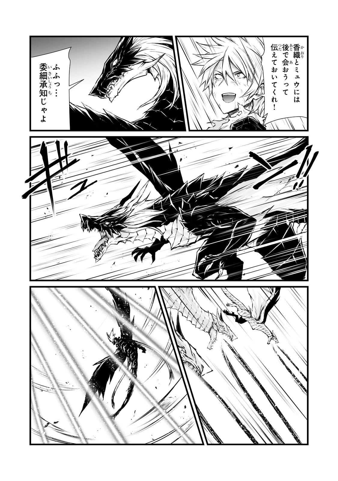 ありふれた職業で世界最強 第56話 - 10