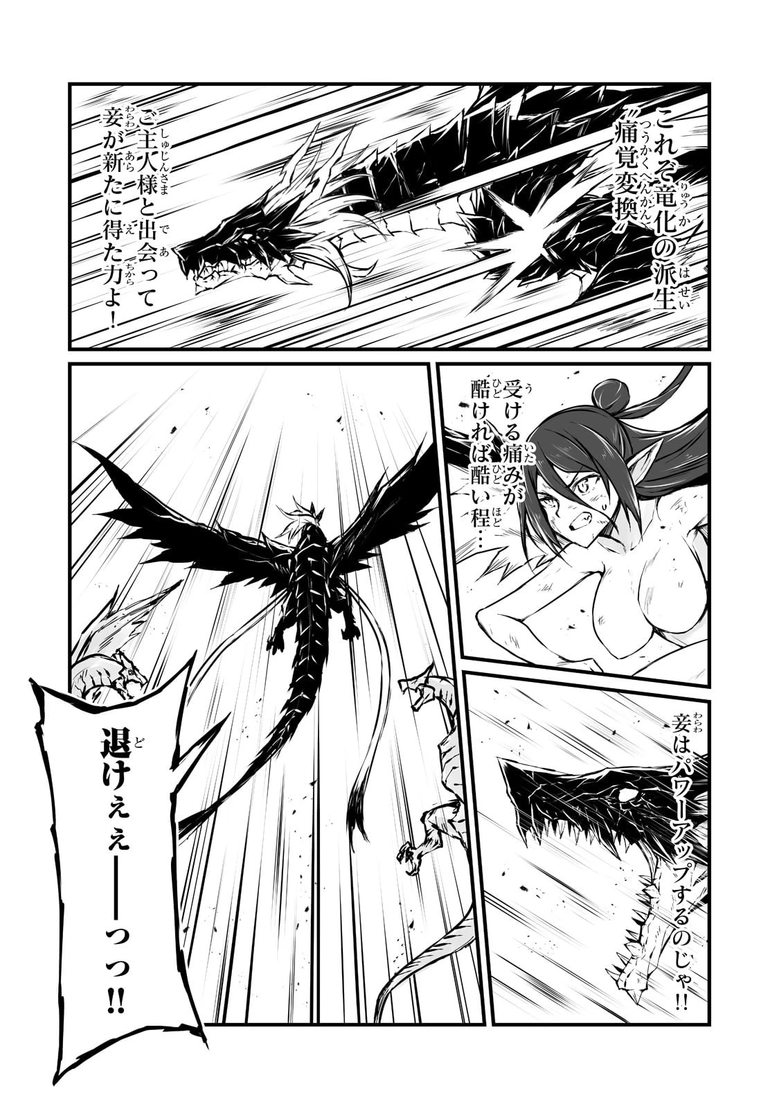 ありふれた職業で世界最強 第56話 - 12