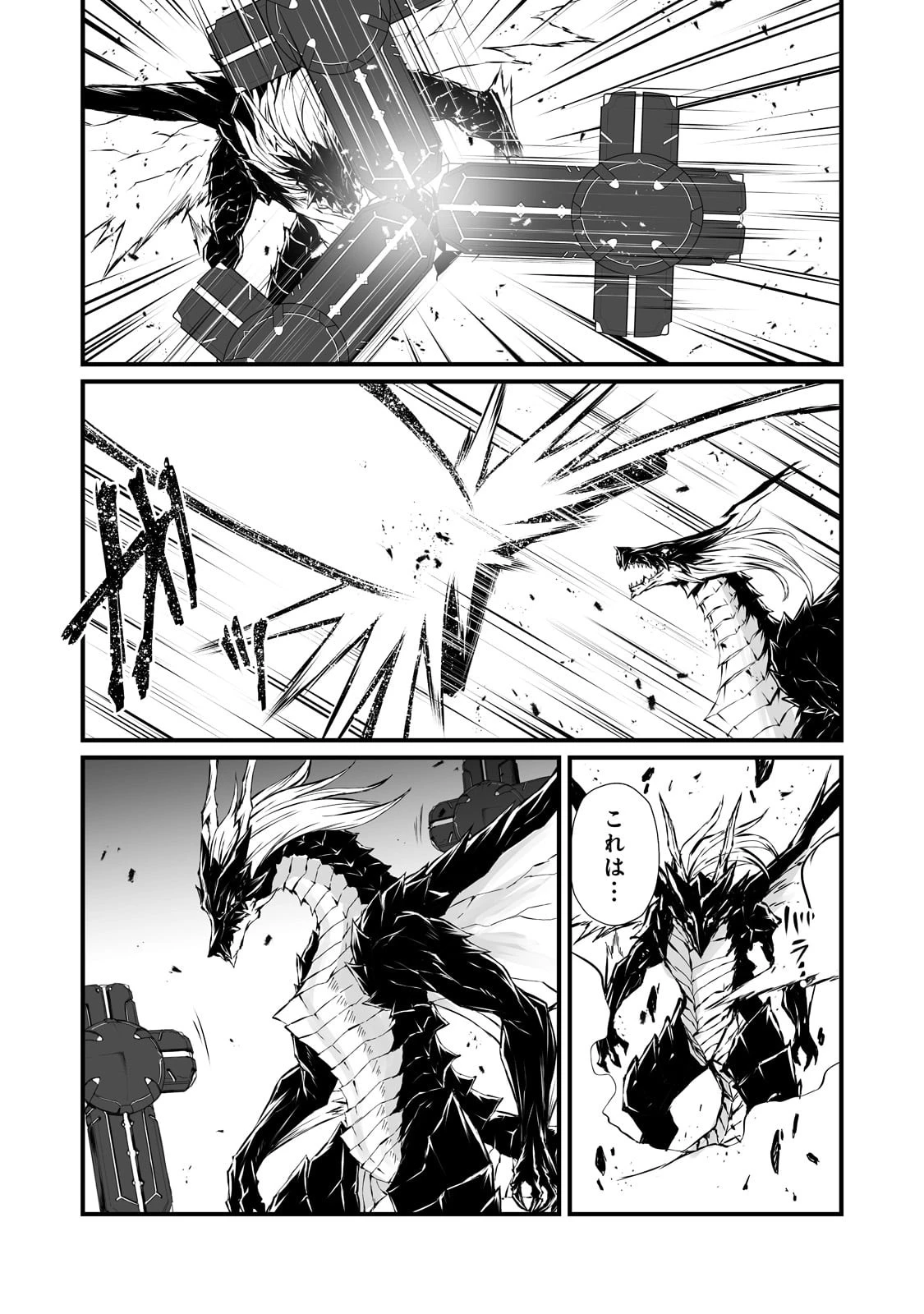 ありふれた職業で世界最強 第56話 - 14