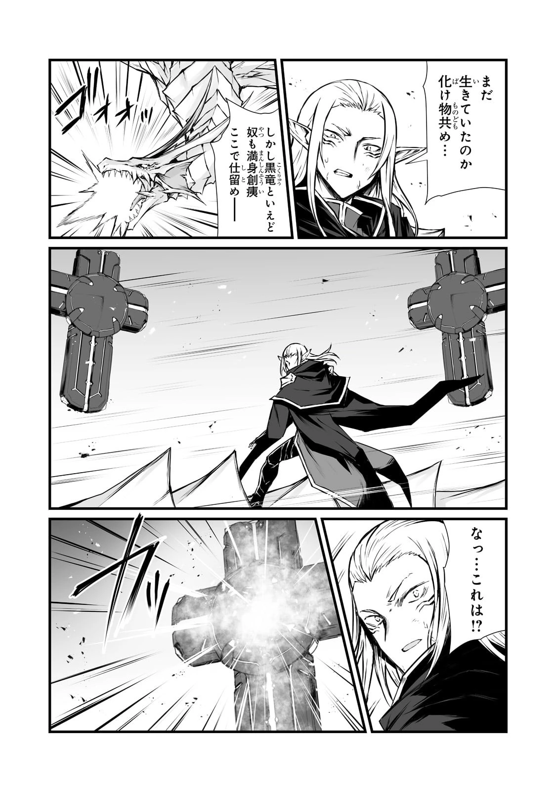 ありふれた職業で世界最強 第56話 - 16