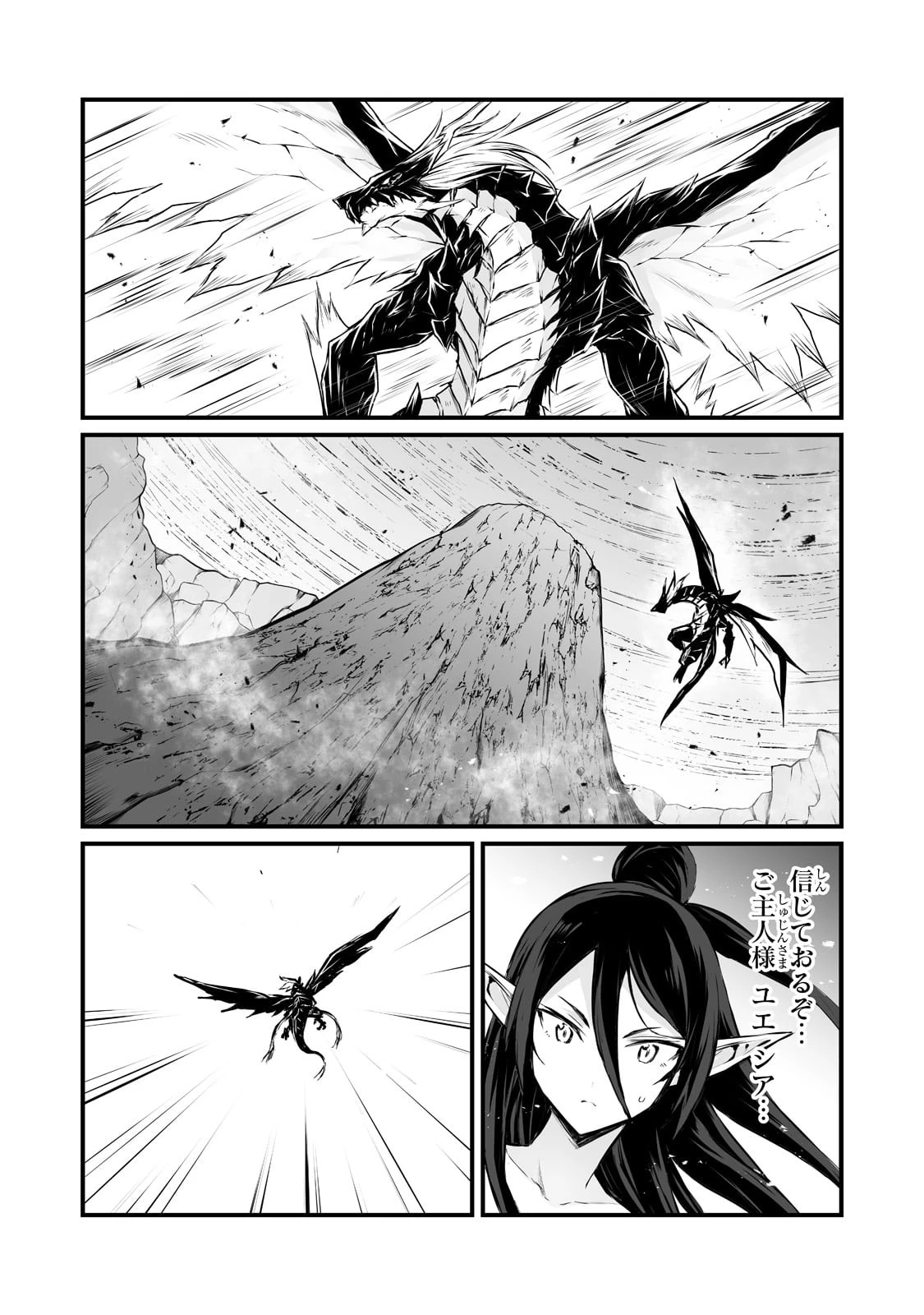 ありふれた職業で世界最強 第56話 - 19