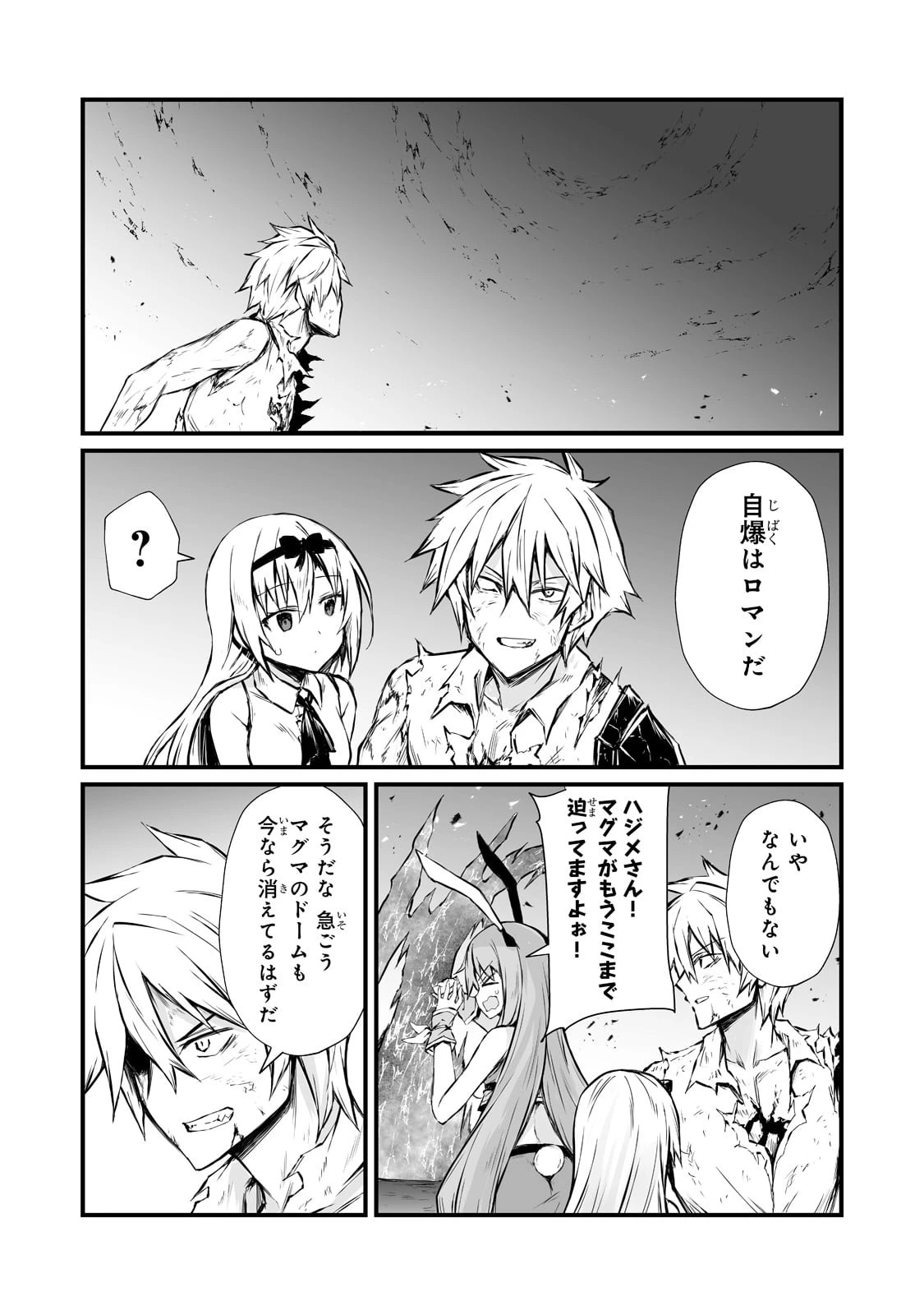 ありふれた職業で世界最強 第56話 - 20