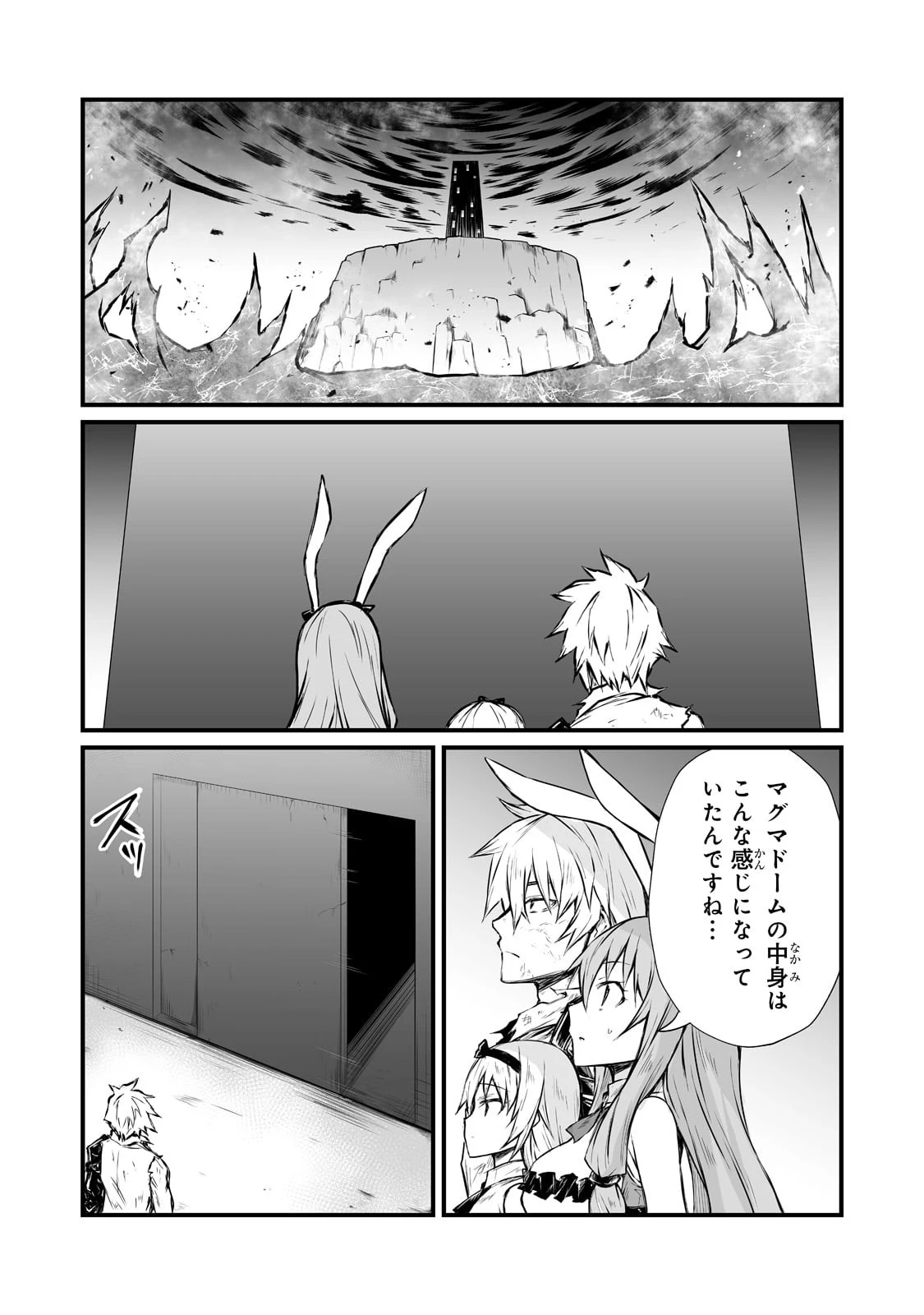 ありふれた職業で世界最強 第56話 - 21