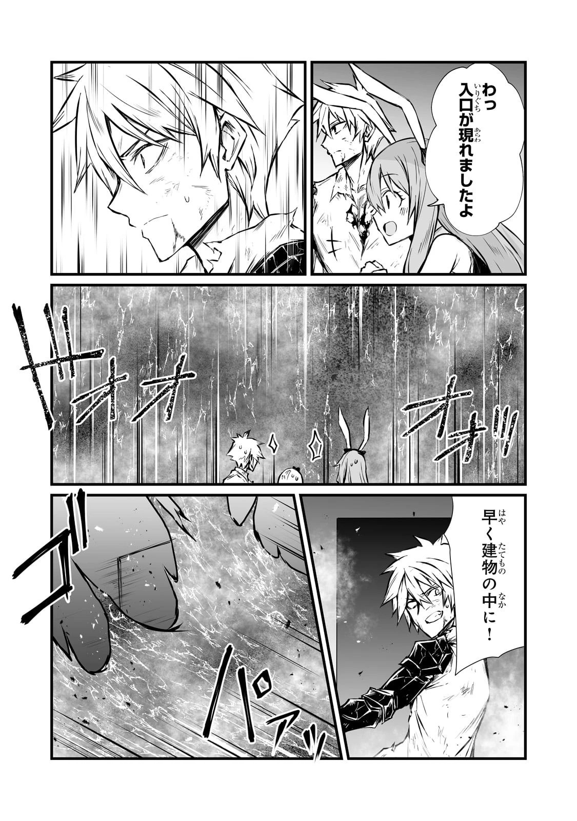 ありふれた職業で世界最強 第56話 - 22