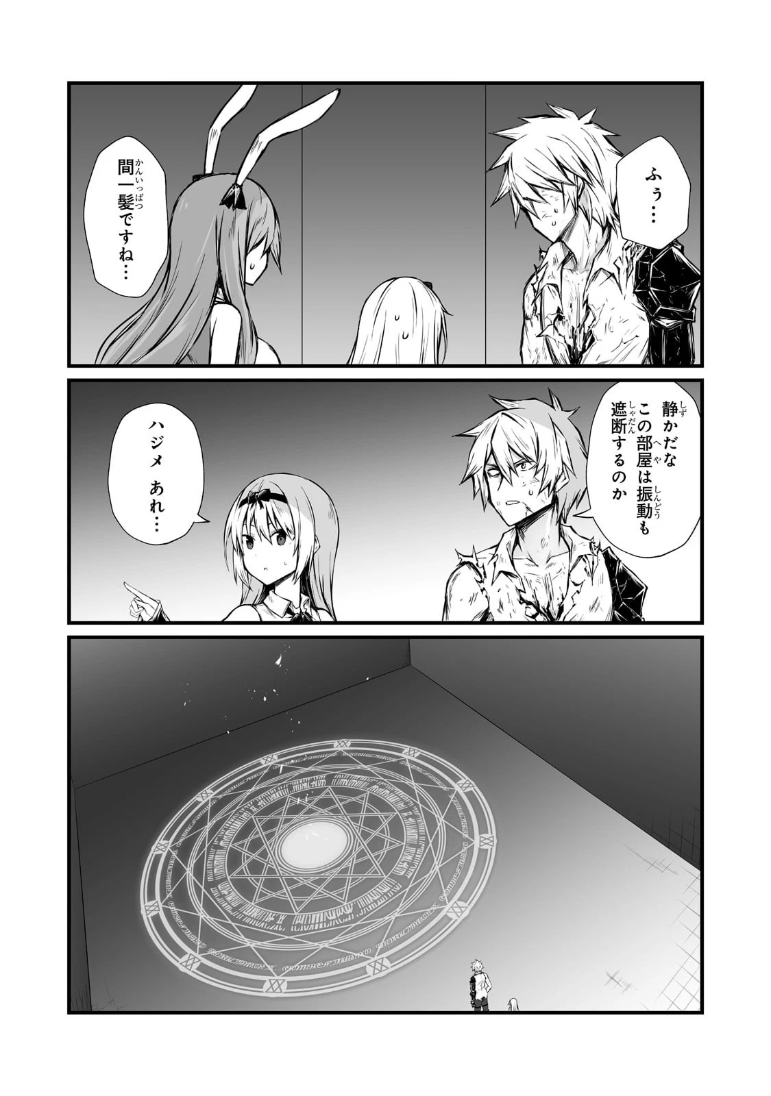 ありふれた職業で世界最強 第56話 - 23