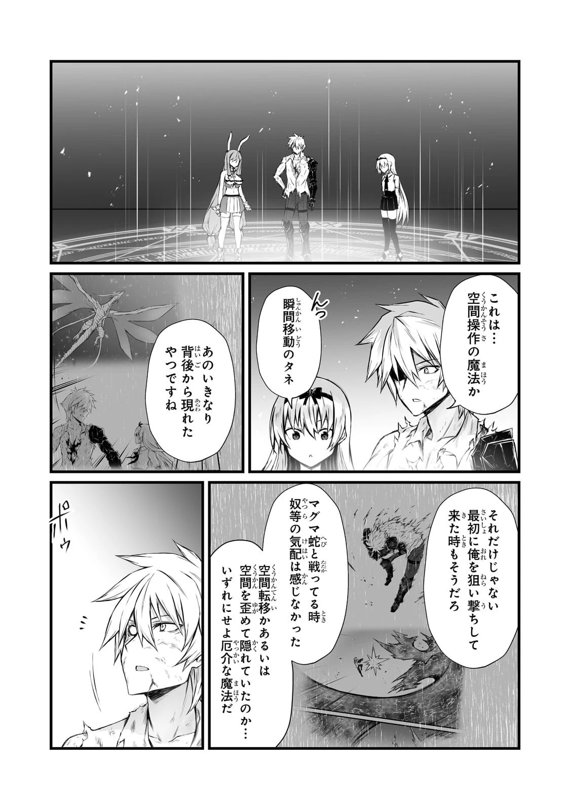 ありふれた職業で世界最強 第56話 - 24