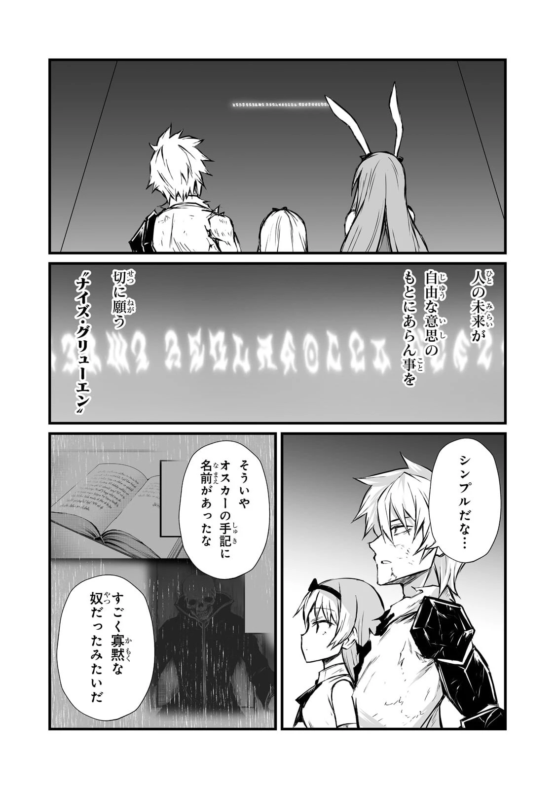 ありふれた職業で世界最強 第56話 - 25