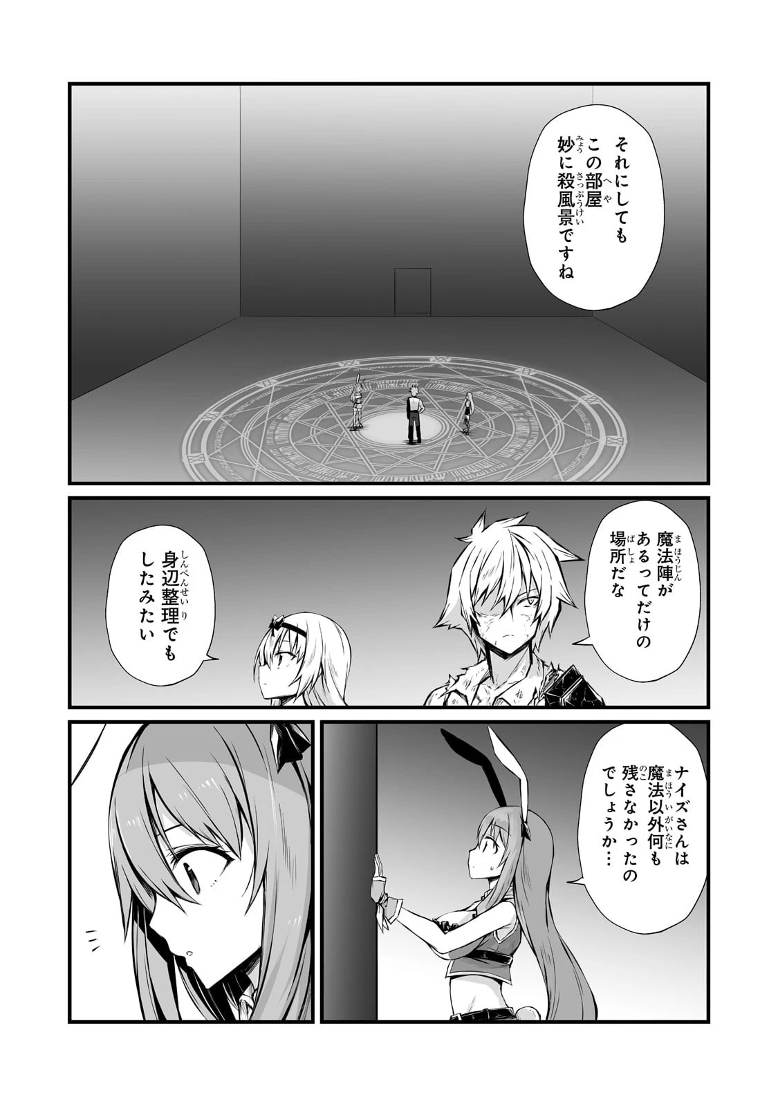 ありふれた職業で世界最強 第56話 - 26