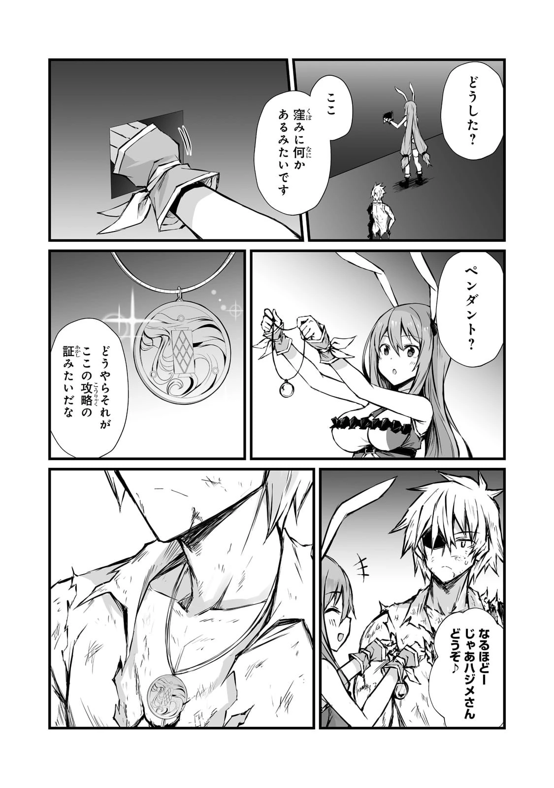ありふれた職業で世界最強 第56話 - 27