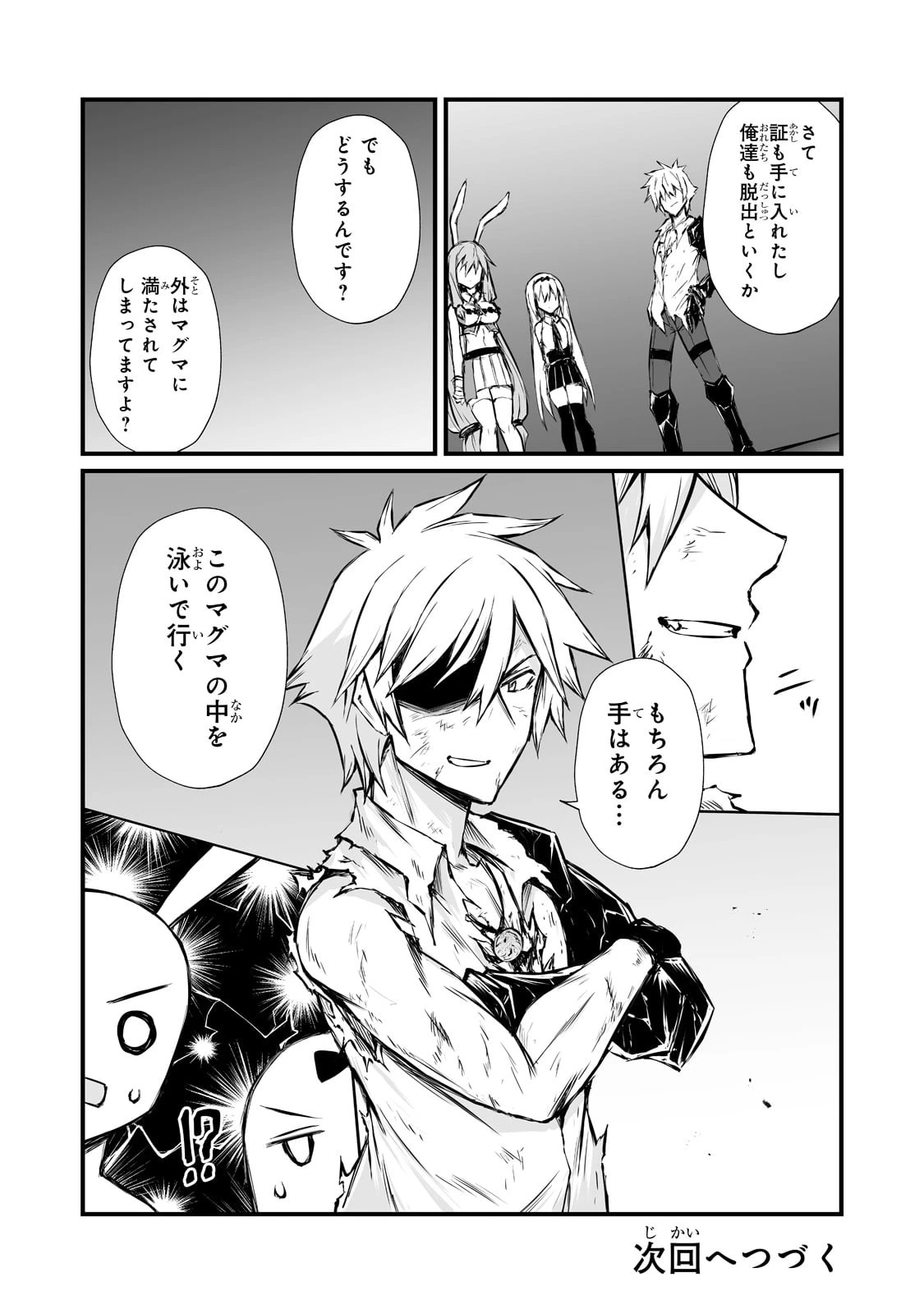 ありふれた職業で世界最強 第56話 - 28