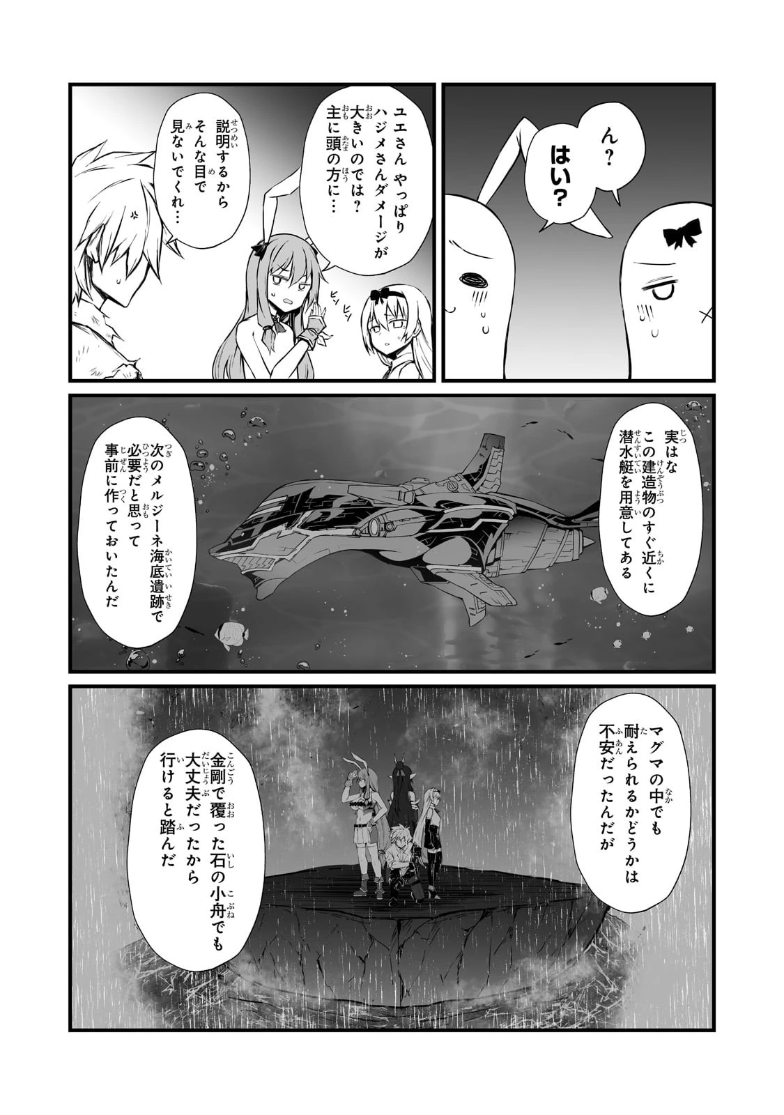 ありふれた職業で世界最強 第57話 - 3