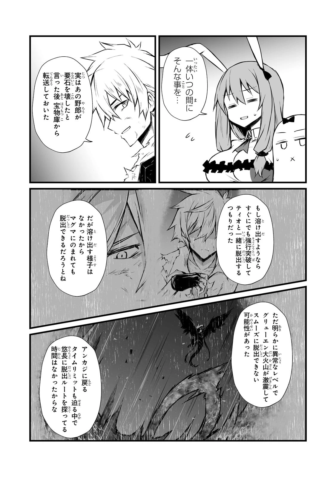 ありふれた職業で世界最強 第57話 - 4