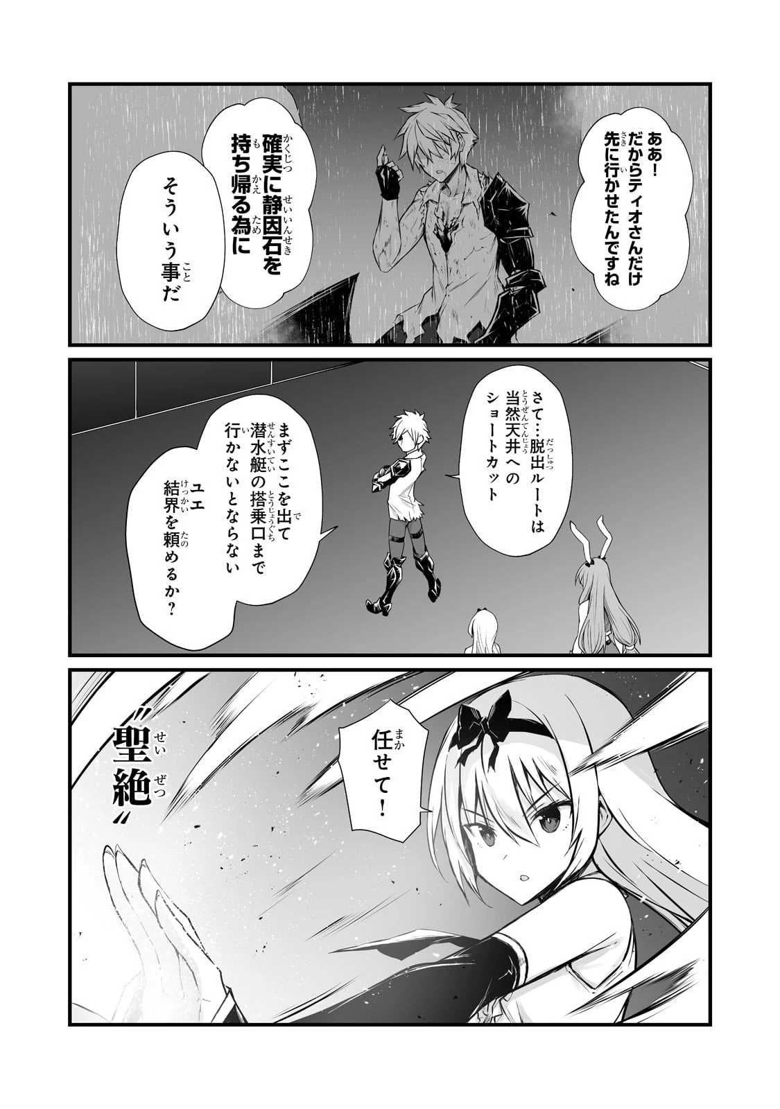 ありふれた職業で世界最強 第57話 - 5