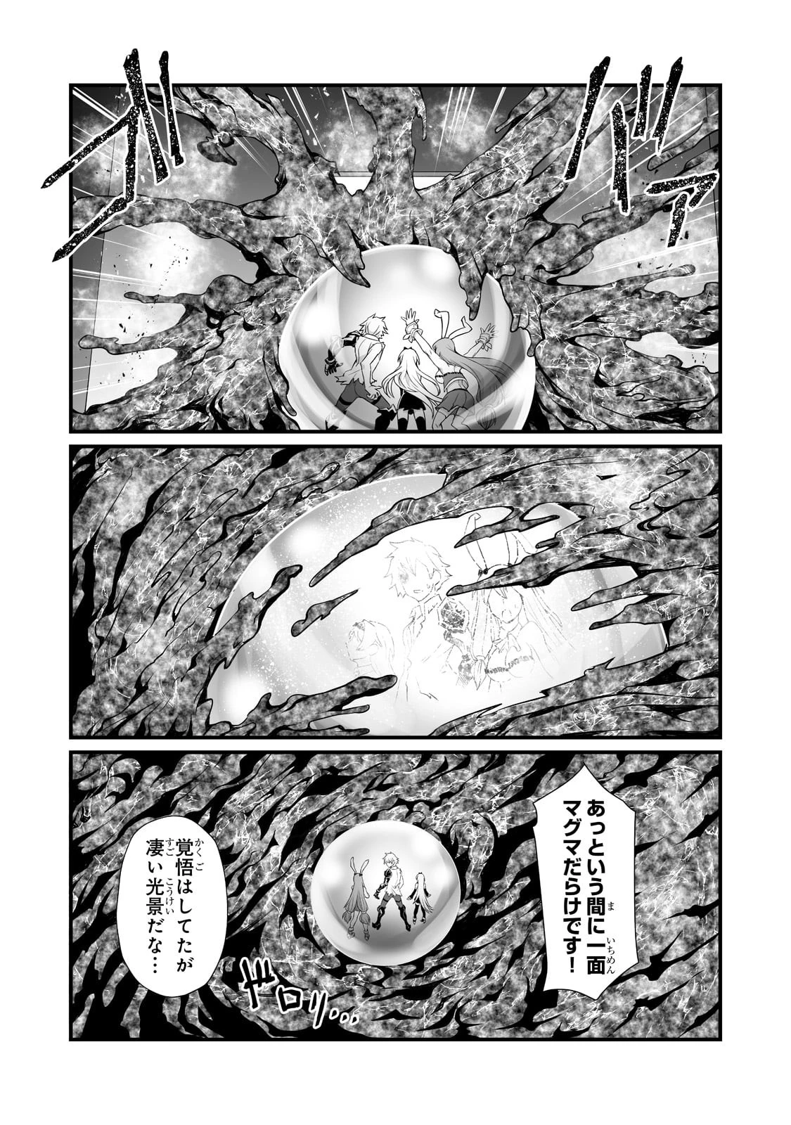 ありふれた職業で世界最強 第57話 - 7