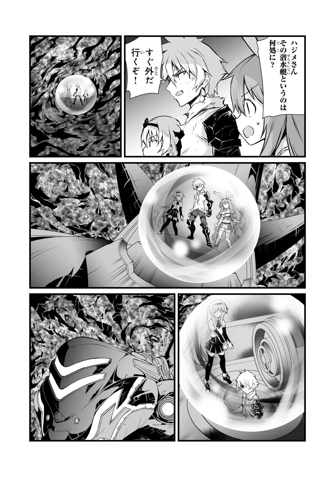 ありふれた職業で世界最強 第57話 - 8