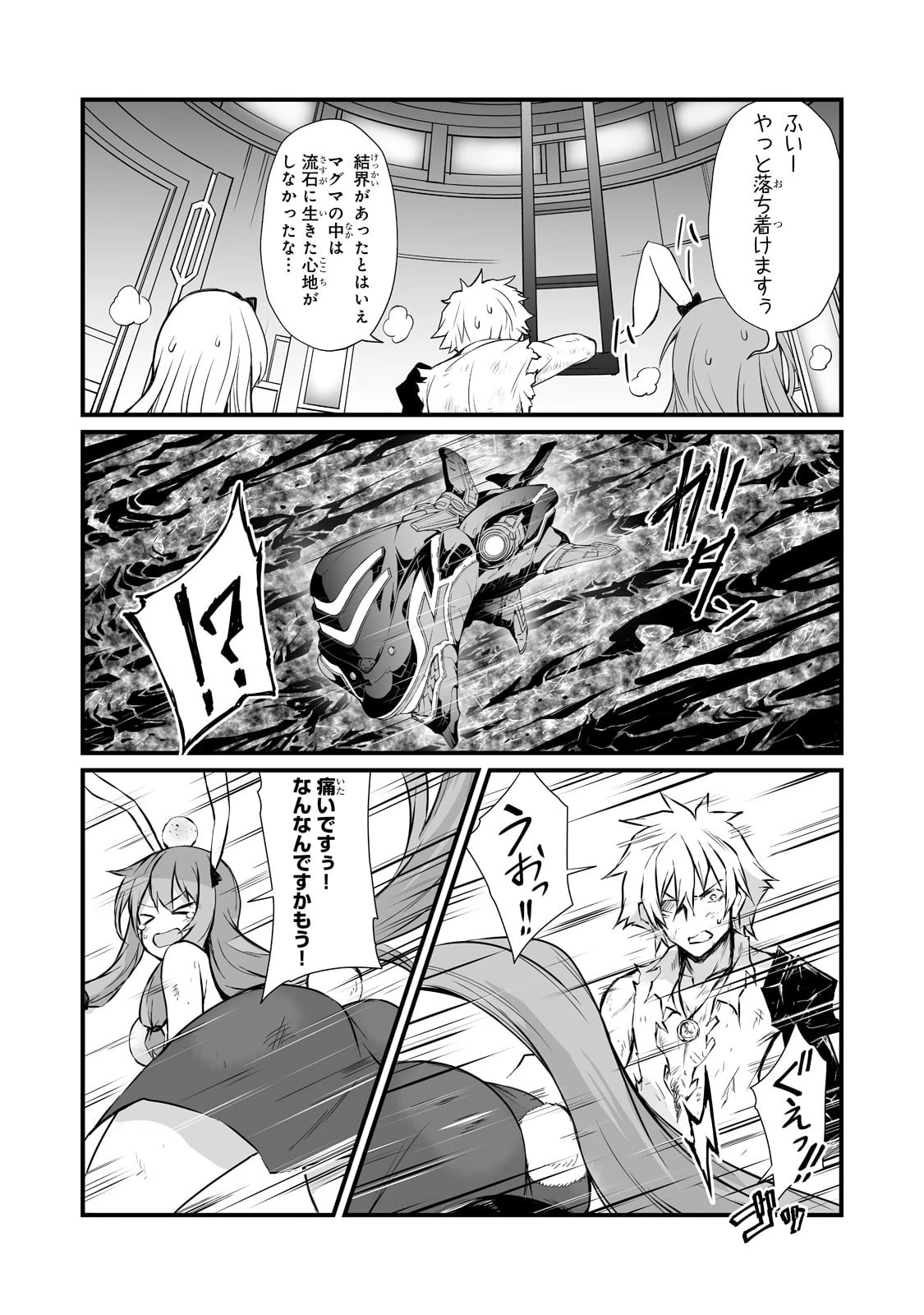 ありふれた職業で世界最強 第57話 - 9