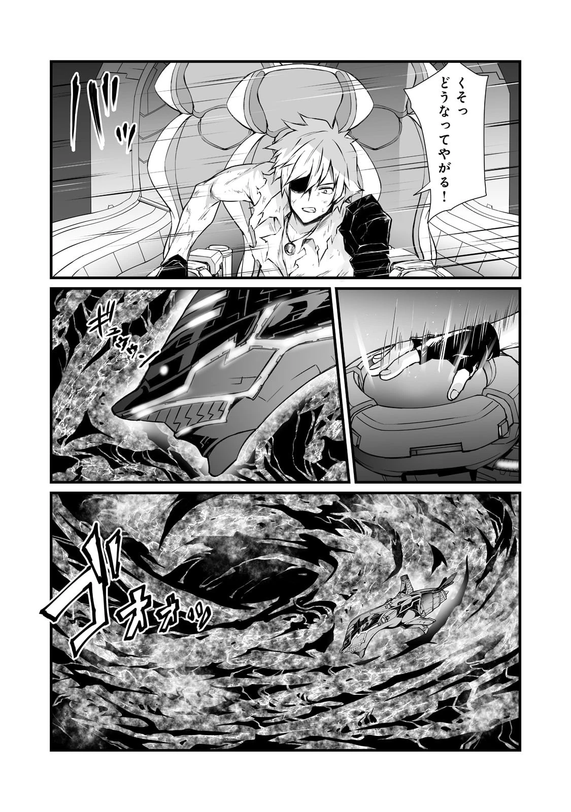 ありふれた職業で世界最強 第57話 - 10