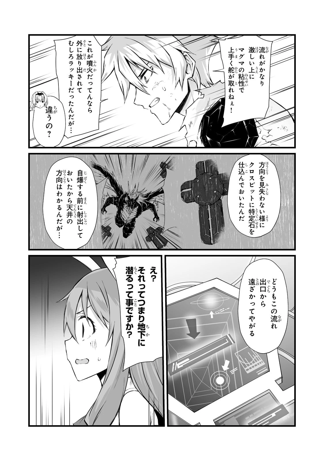 ありふれた職業で世界最強 第57話 - 11