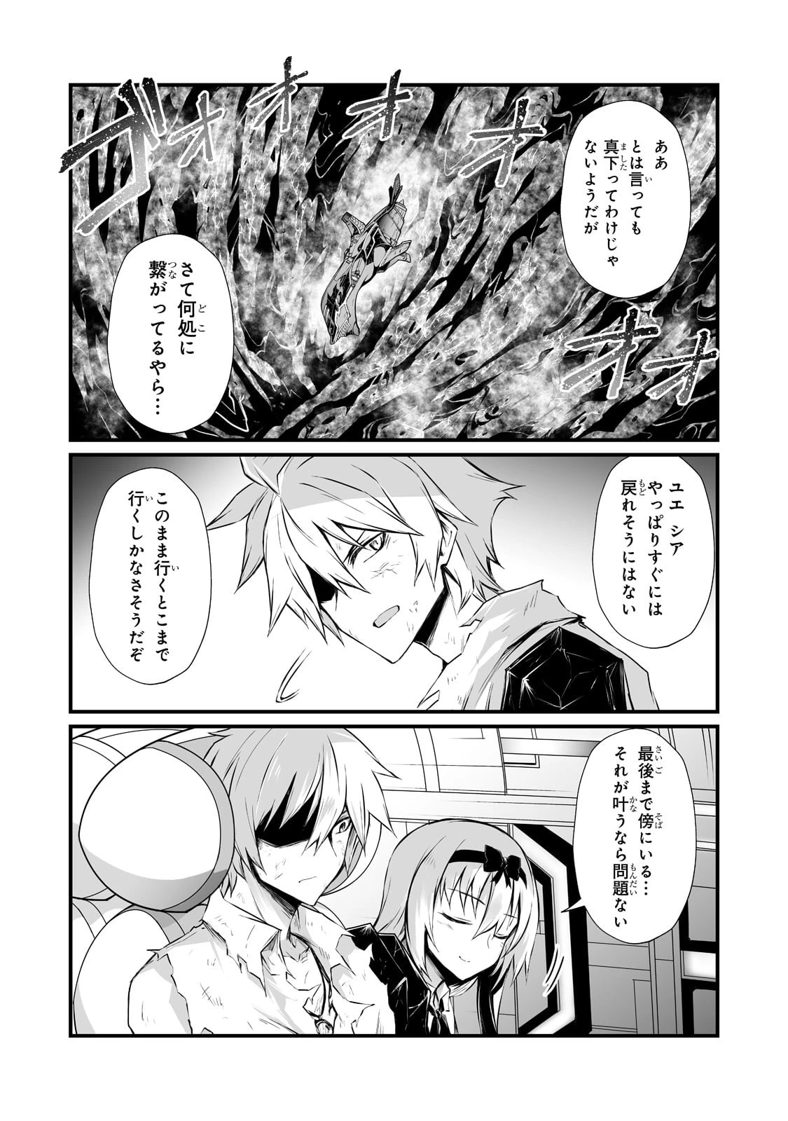 ありふれた職業で世界最強 第57話 - 12