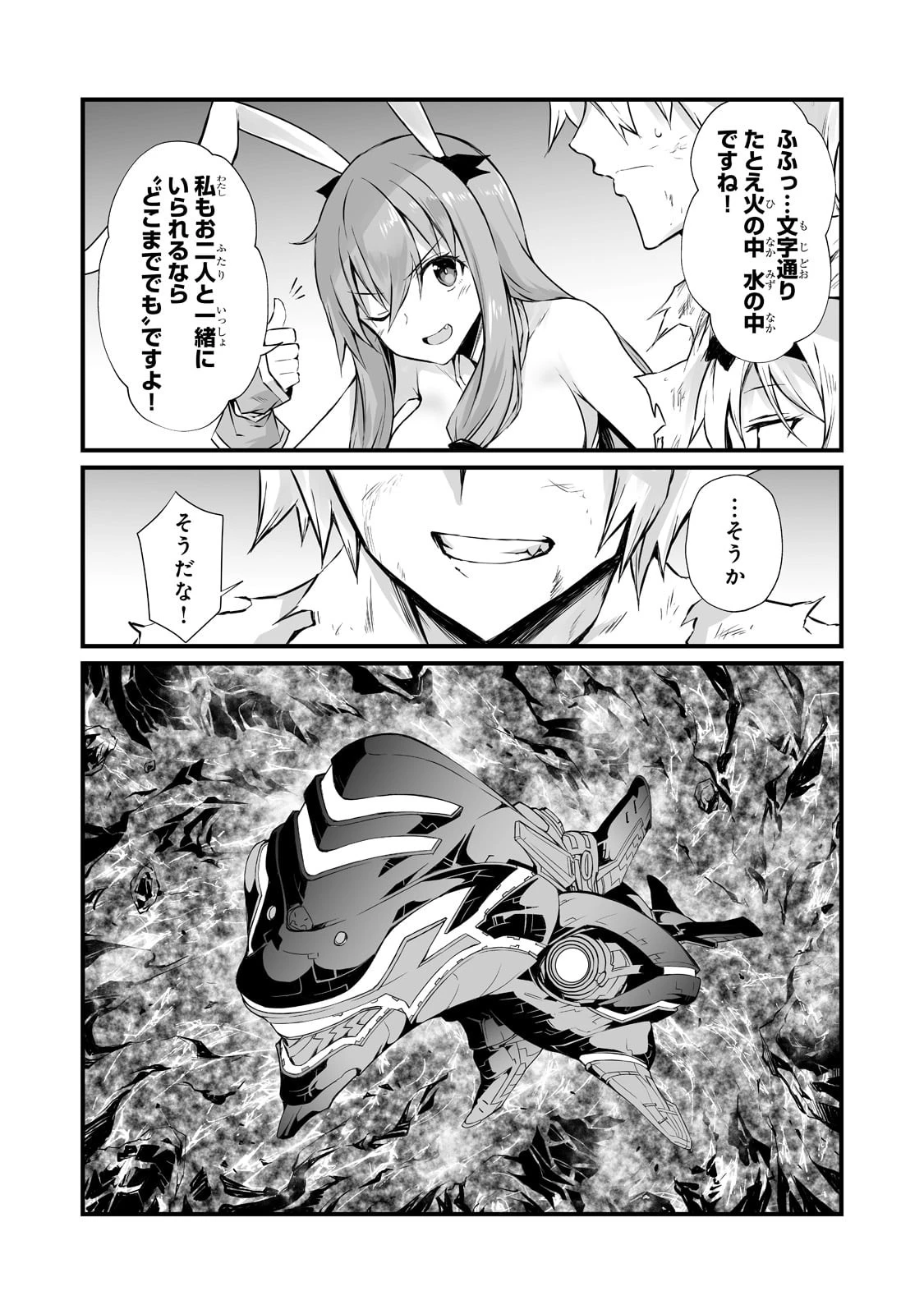 ありふれた職業で世界最強 第57話 - 13