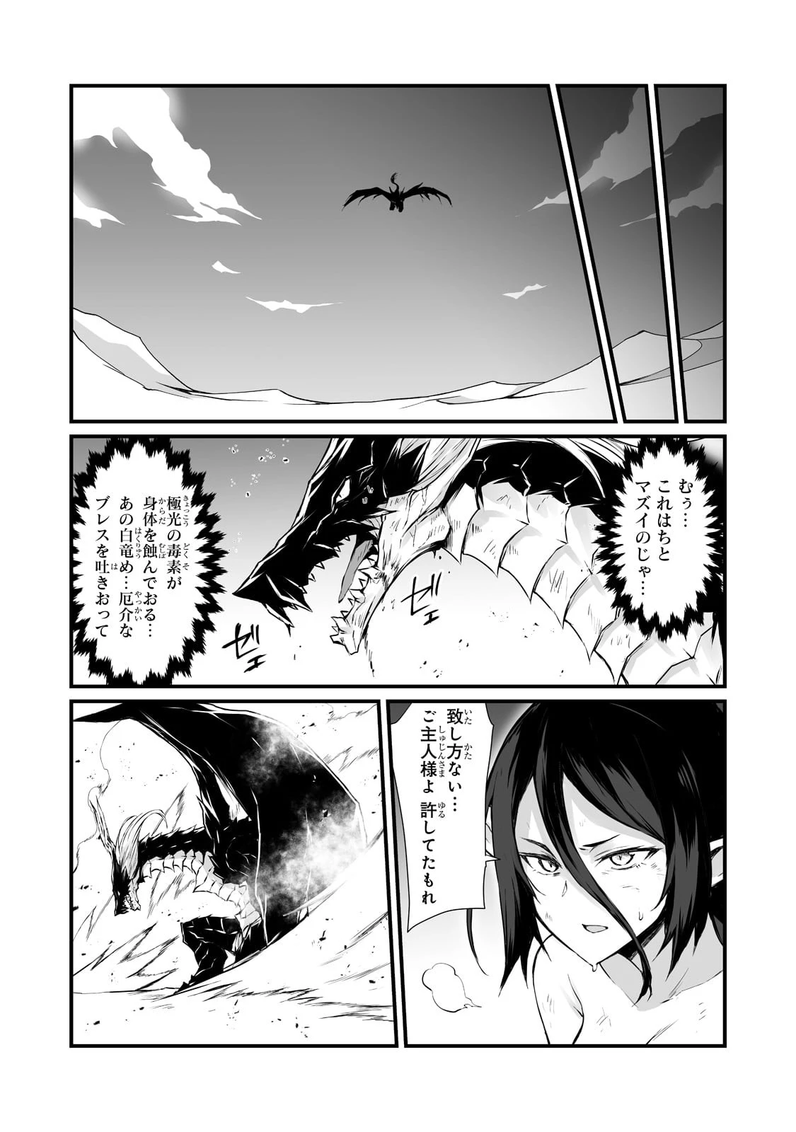 ありふれた職業で世界最強 第57話 - 14