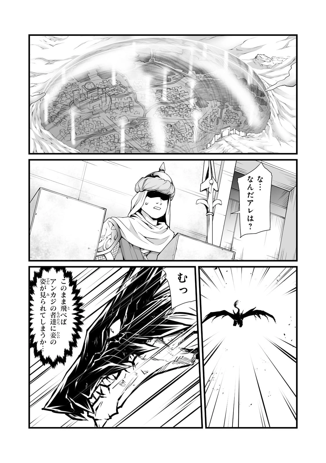 ありふれた職業で世界最強 第57話 - 16