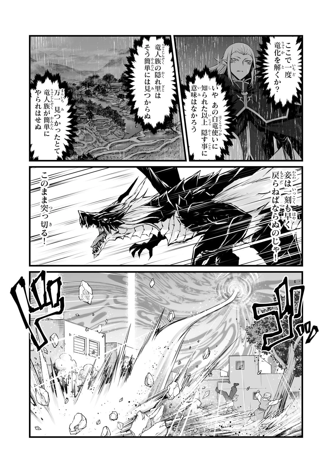 ありふれた職業で世界最強 第57話 - 17