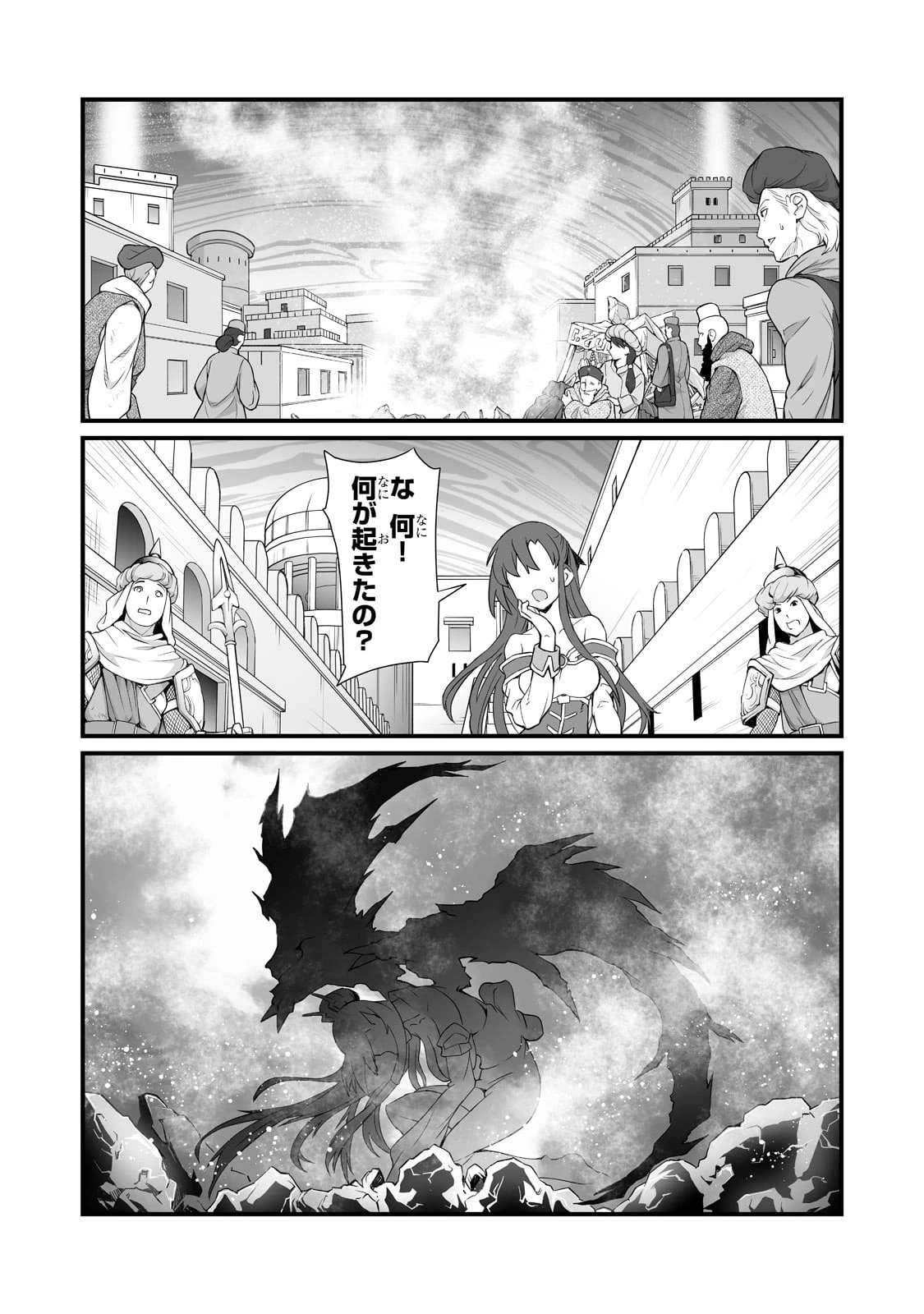ありふれた職業で世界最強 第57話 - 18