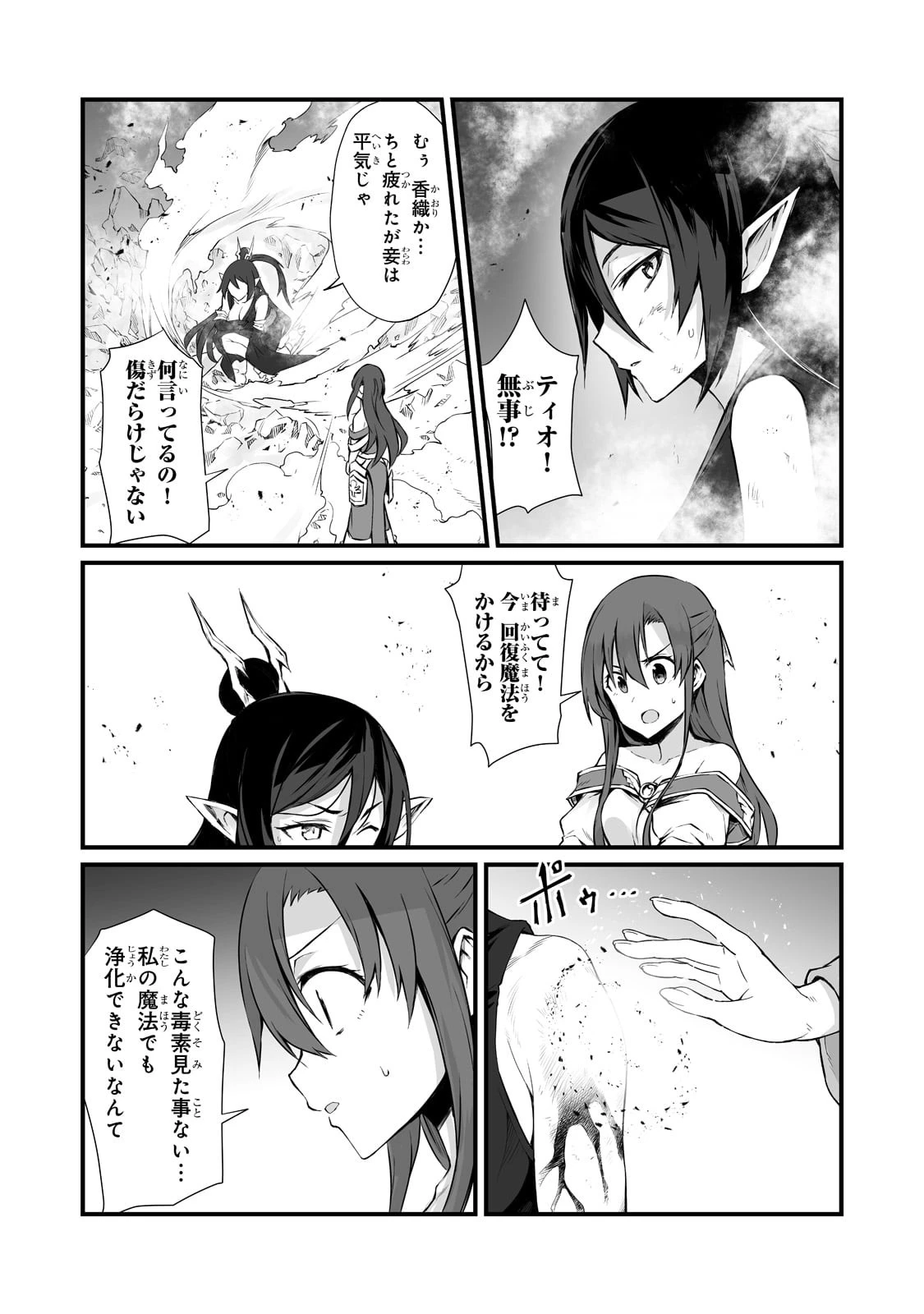 ありふれた職業で世界最強 第57話 - 19