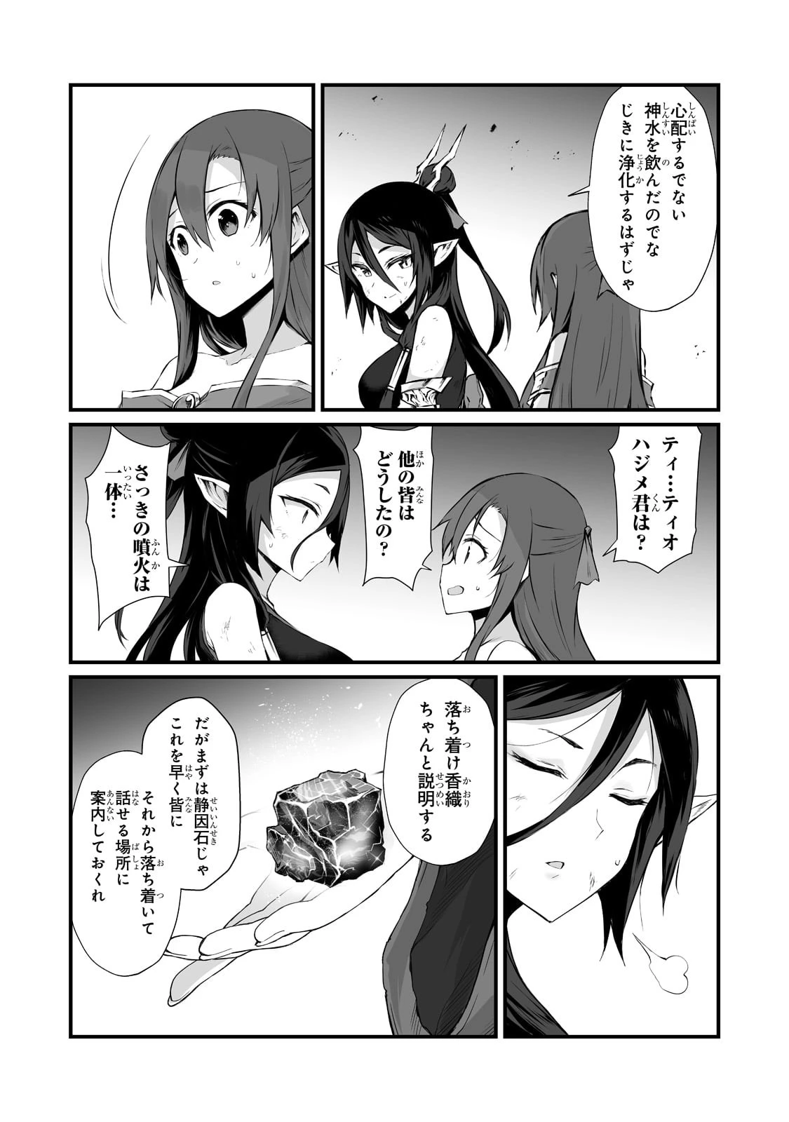 ありふれた職業で世界最強 第57話 - 20