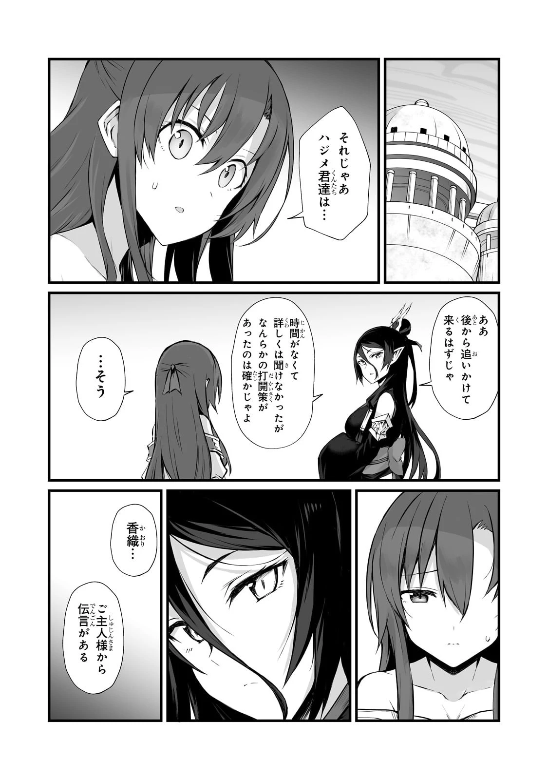 ありふれた職業で世界最強 第57話 - 21