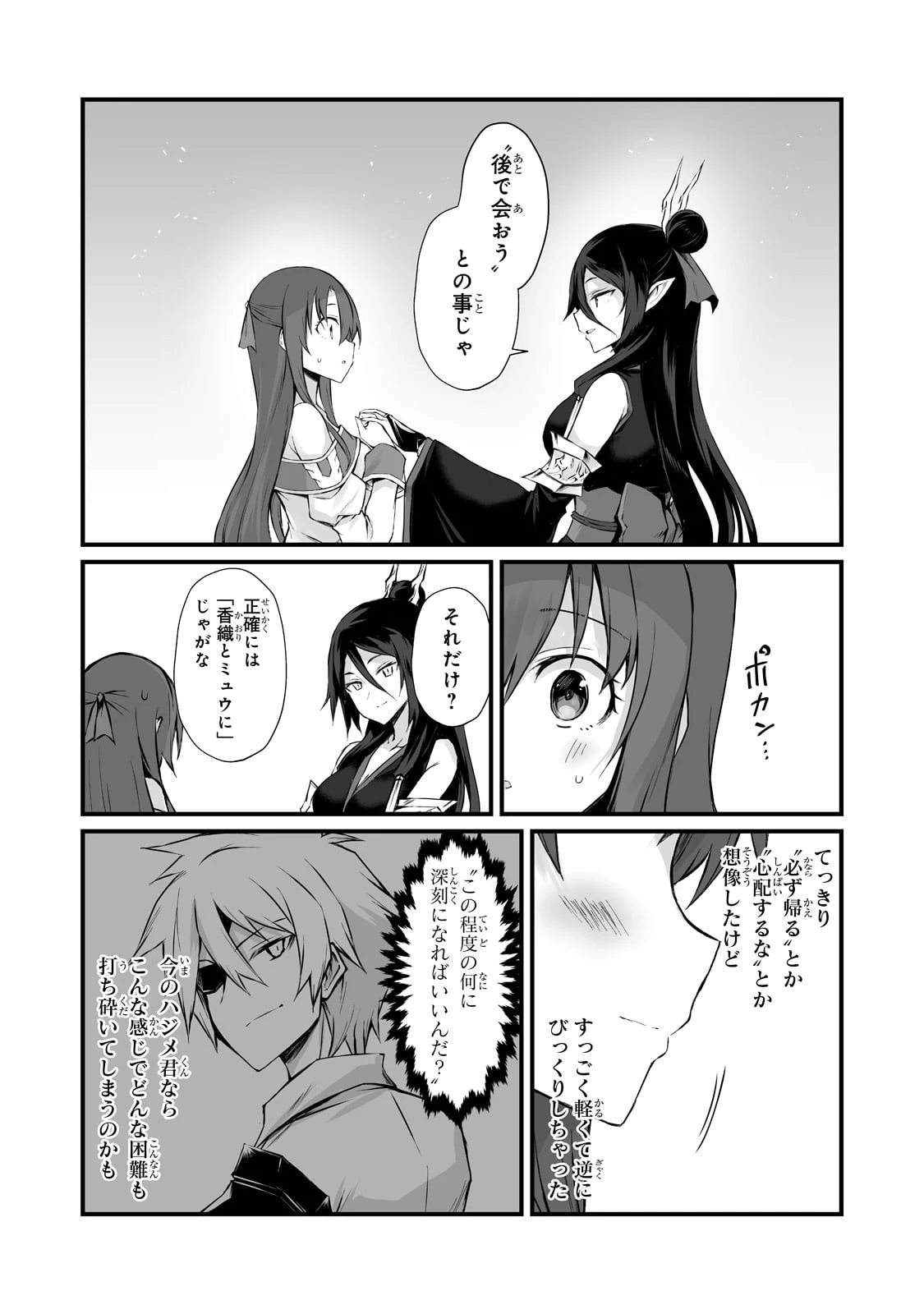 ありふれた職業で世界最強 第57話 - 22